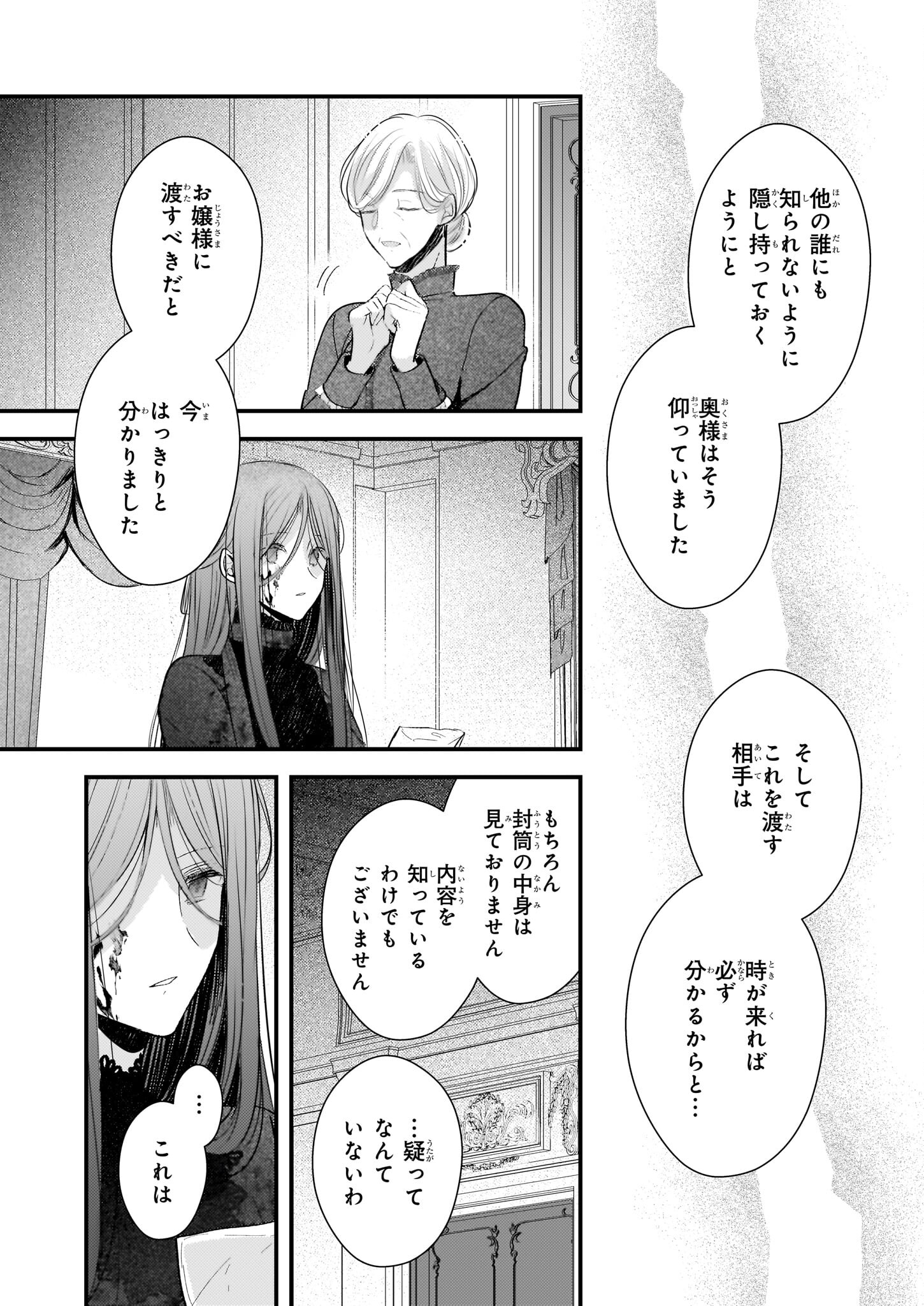 婚約者は、私の妹に恋をする 第22.2話 - Page 6