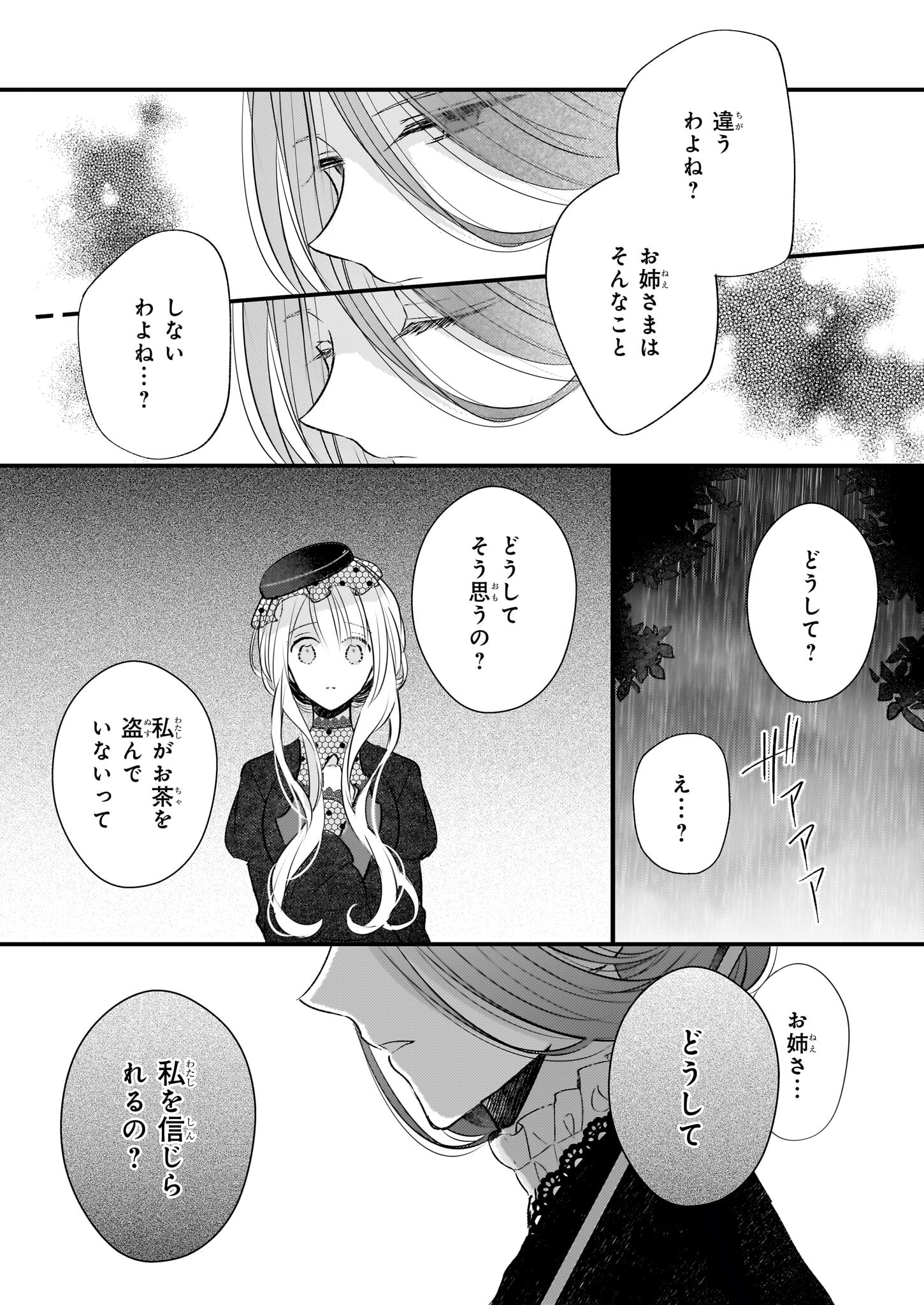 婚約者は、私の妹に恋をする 第23.1話 - Page 4