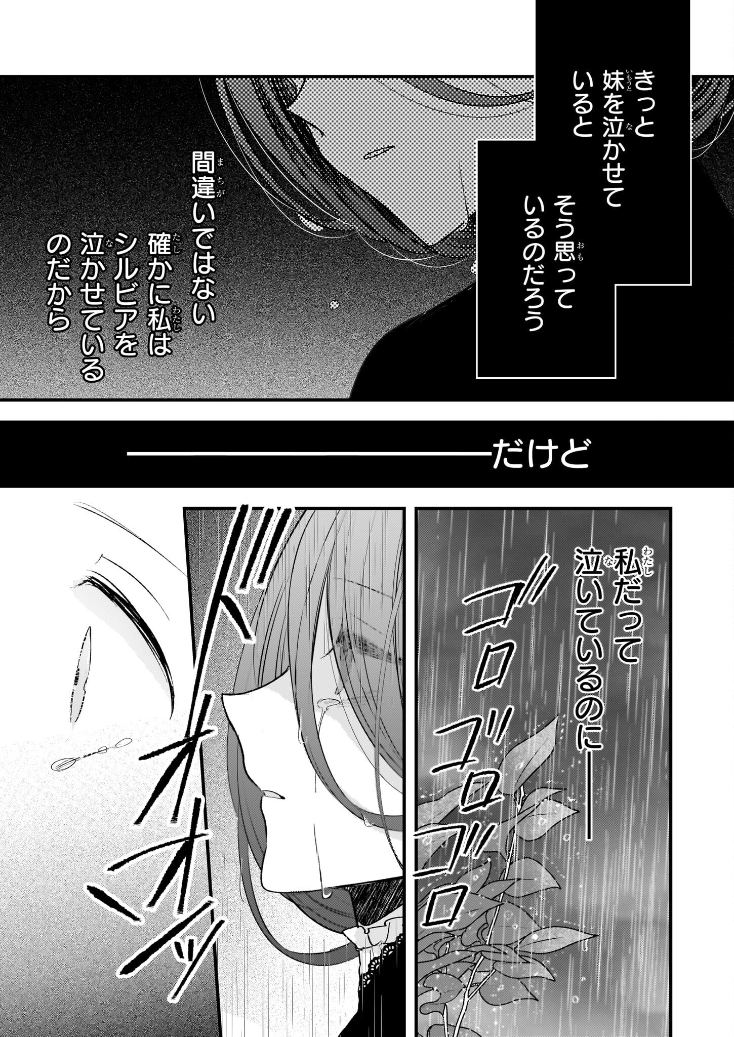 婚約者は、私の妹に恋をする 第23.2話 - Page 13