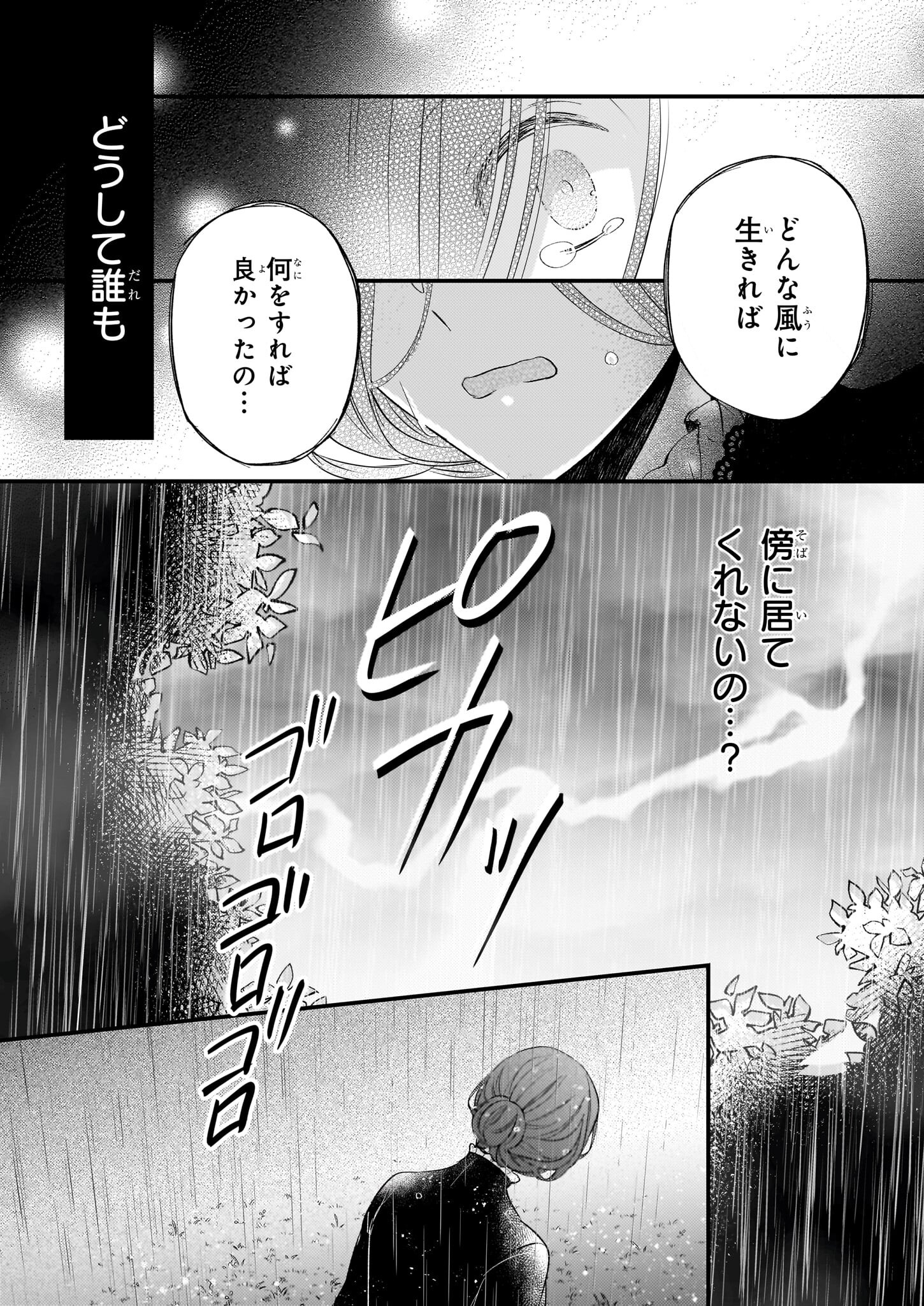 婚約者は、私の妹に恋をする 第23.2話 - Page 7