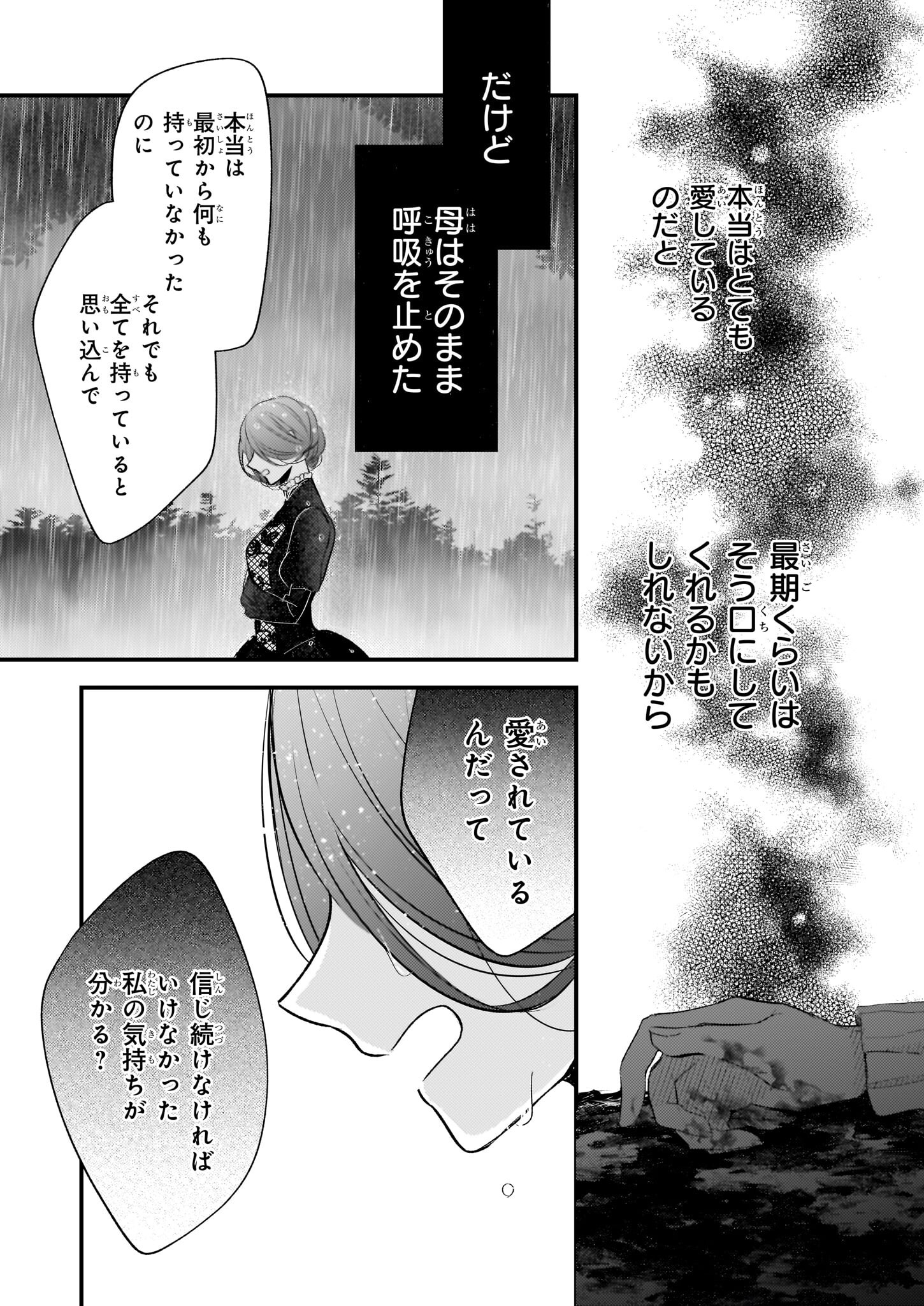 婚約者は、私の妹に恋をする 第23.2話 - Page 10