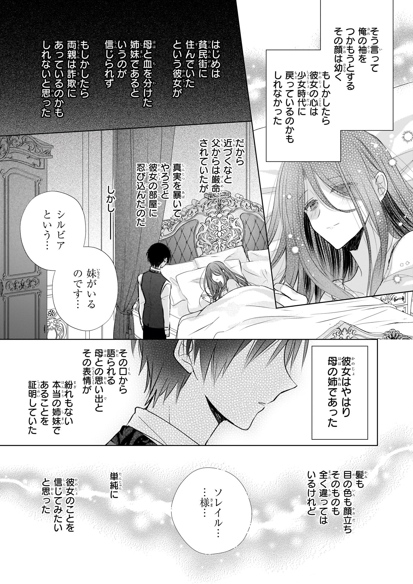 婚約者は、私の妹に恋をする 第24話 - Page 14