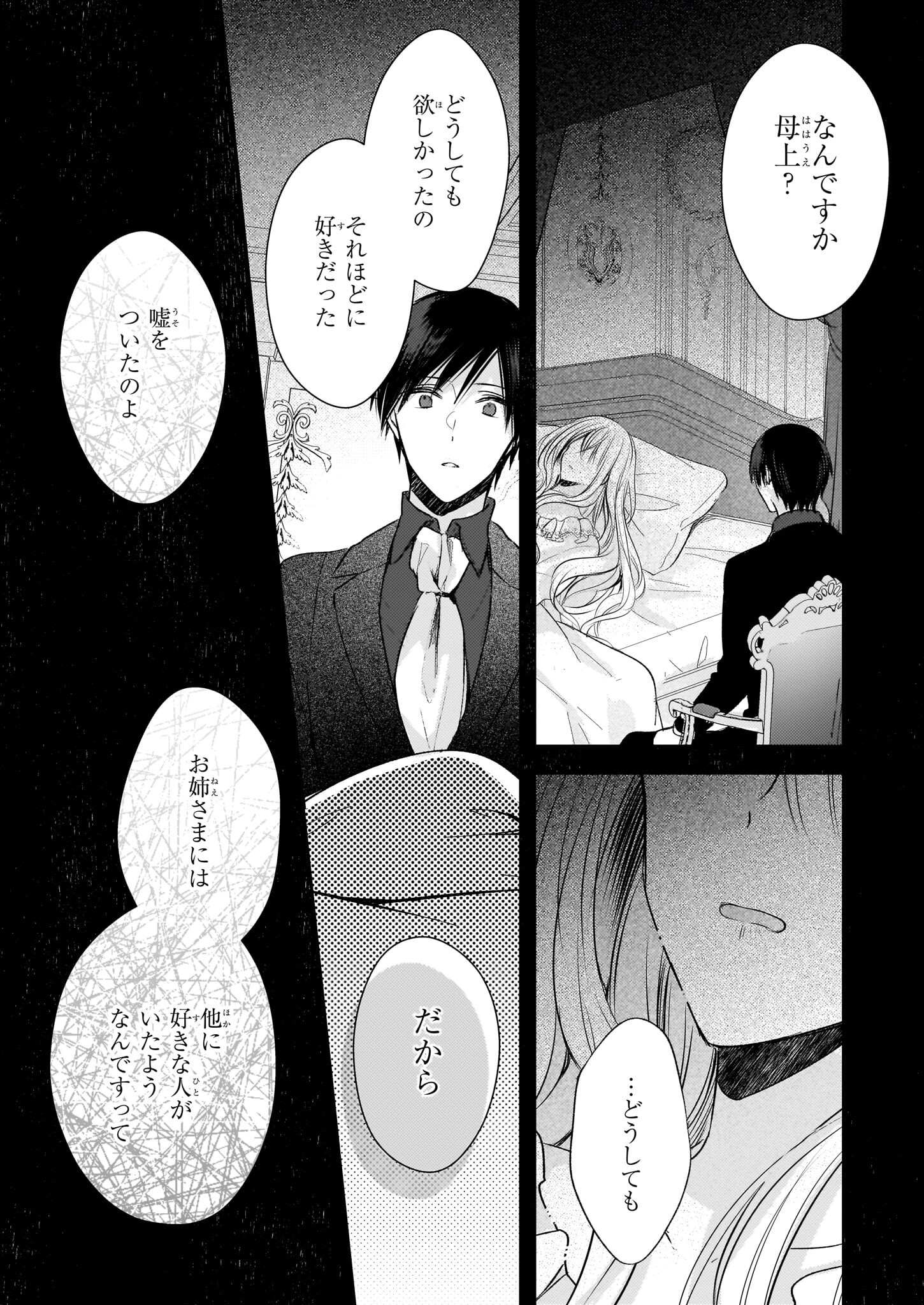 婚約者は、私の妹に恋をする 第24話 - Page 18