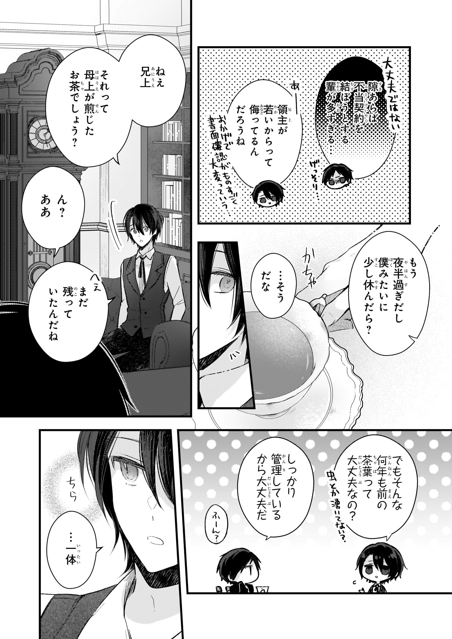 婚約者は、私の妹に恋をする 第24話 - Page 3