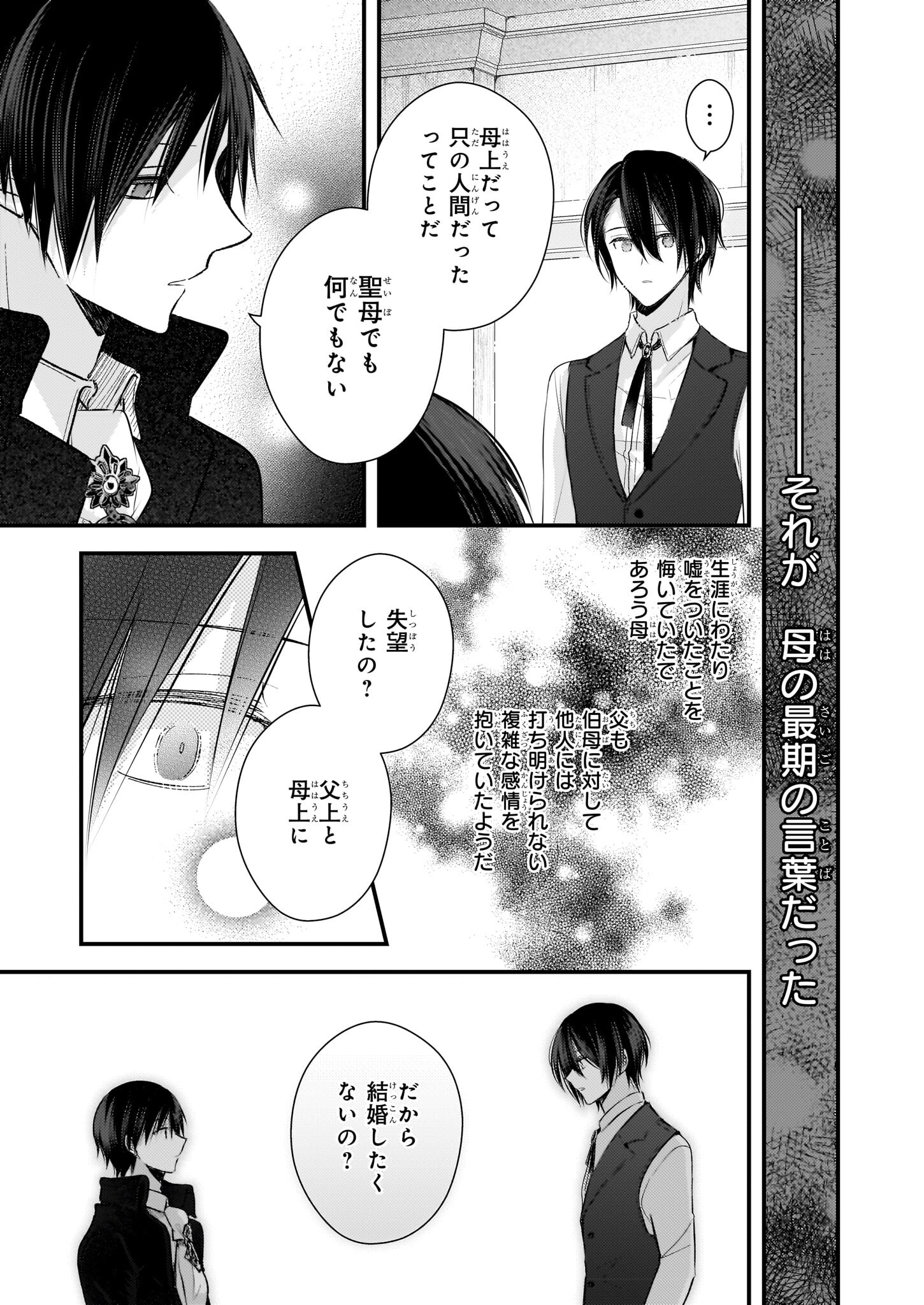 婚約者は、私の妹に恋をする 第24話 - Page 21