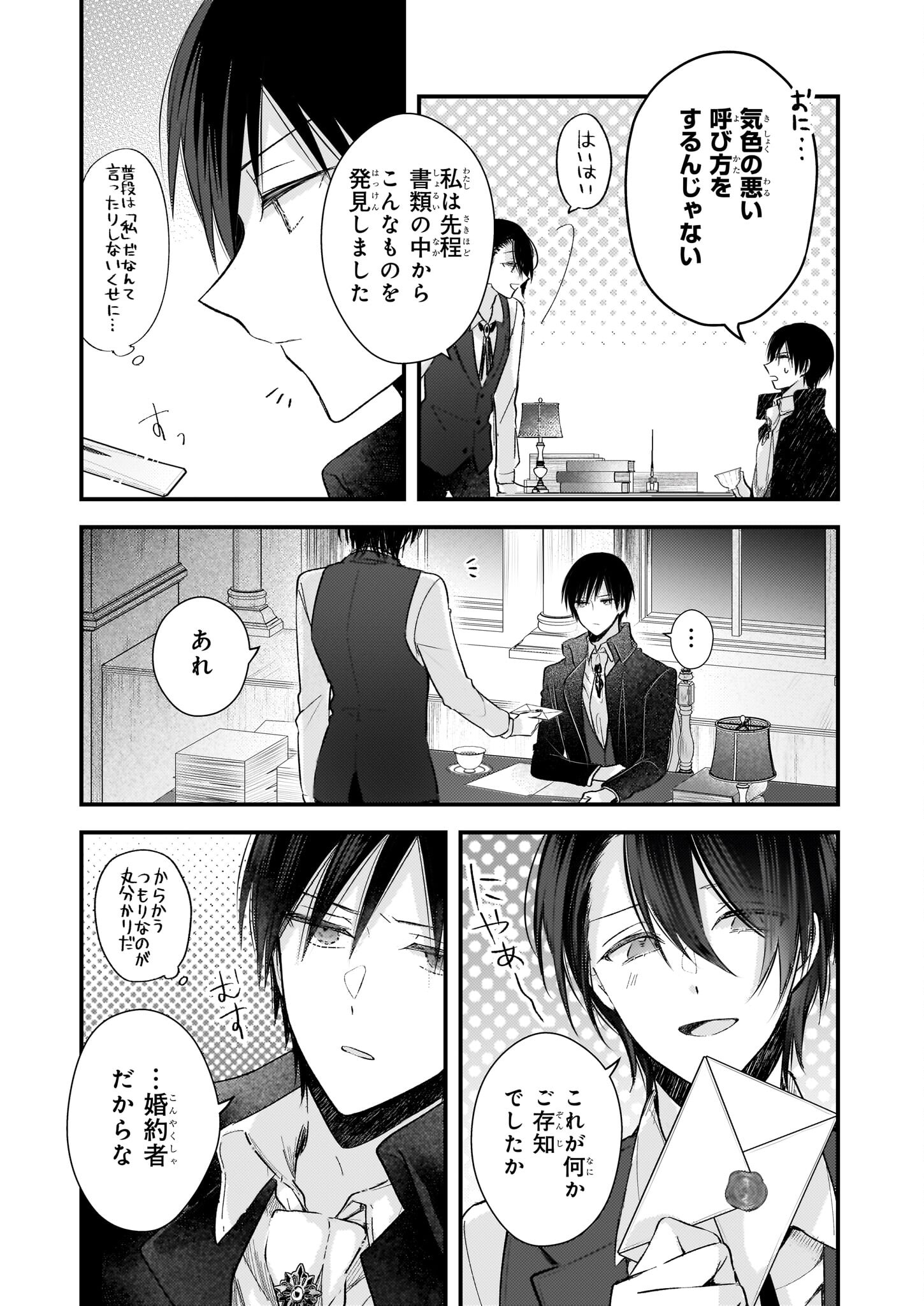 婚約者は、私の妹に恋をする 第24話 - Page 5