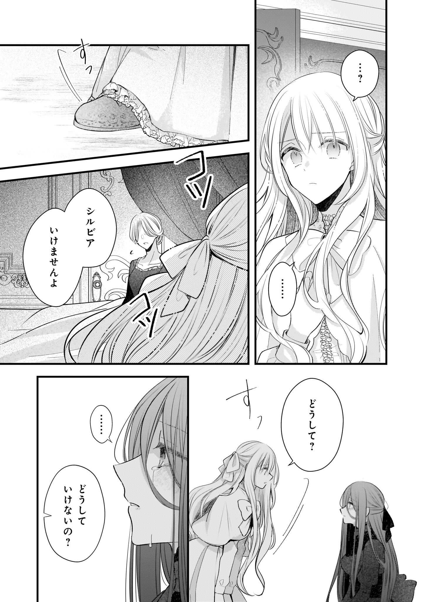 婚約者は、私の妹に恋をする 第25.2話 - Page 3