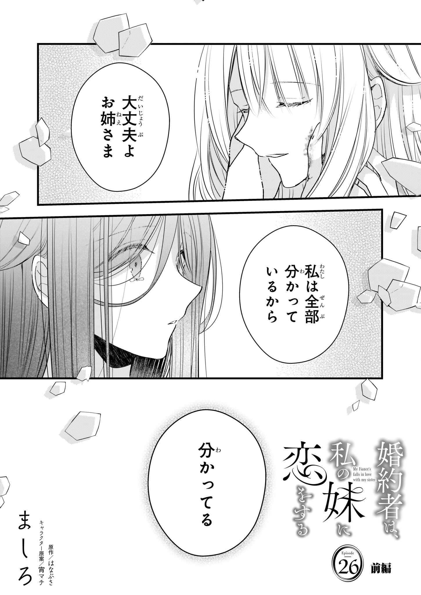 婚約者は、私の妹に恋をする 第26.1話 - Page 1