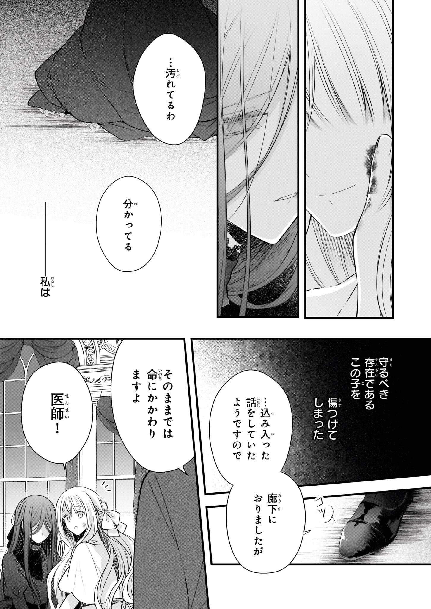 婚約者は、私の妹に恋をする 第26.1話 - Page 2