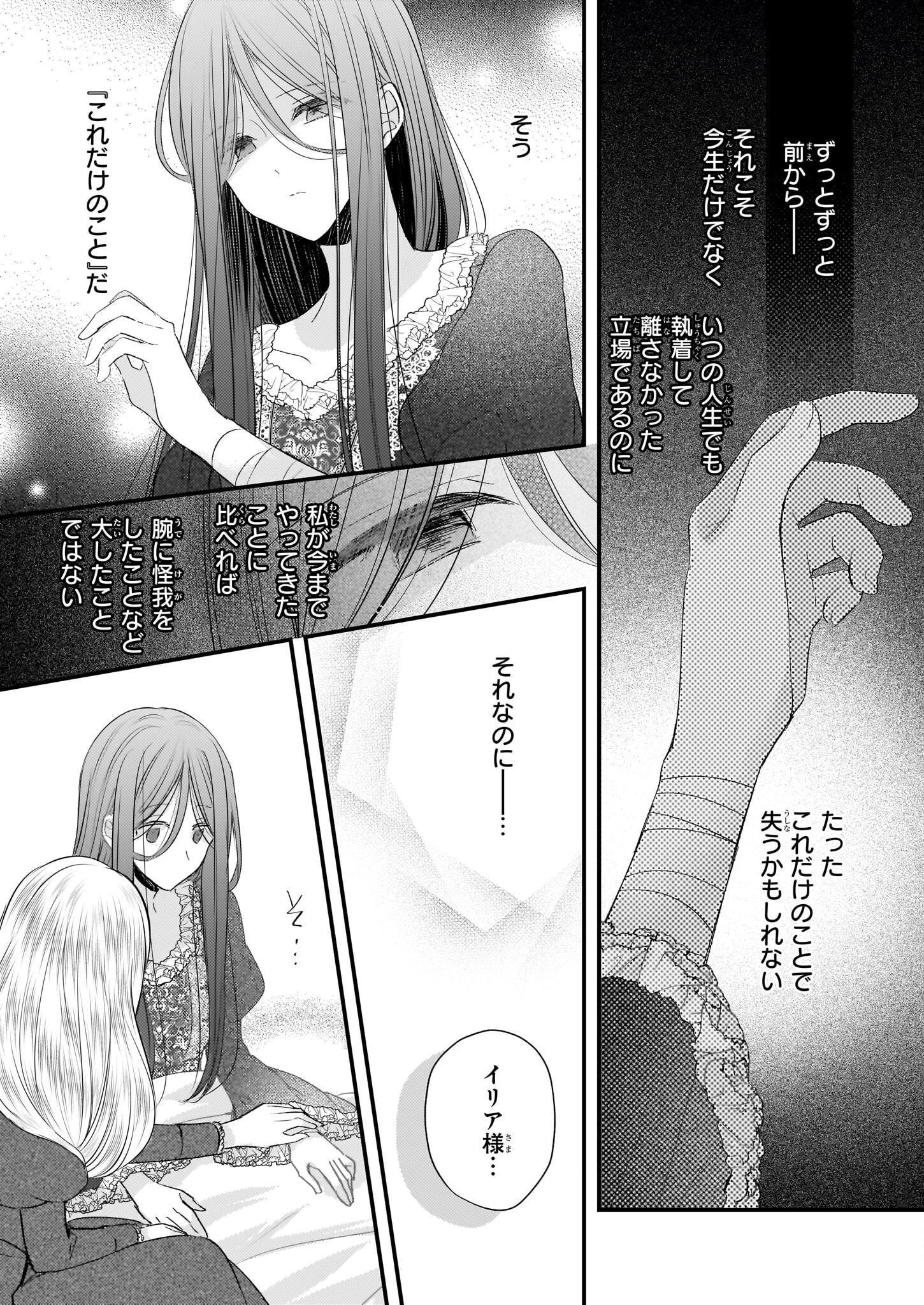 婚約者は、私の妹に恋をする 第26.1話 - Page 12