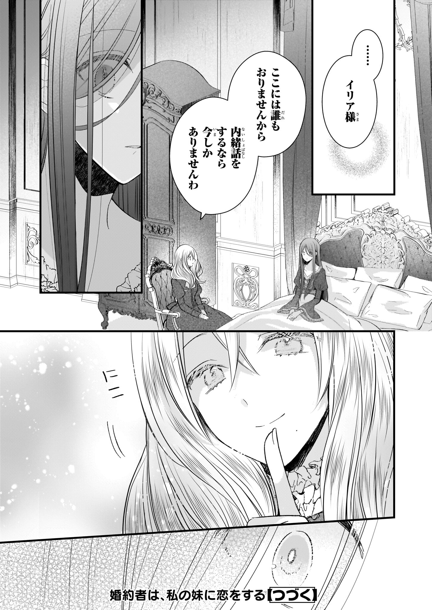 婚約者は、私の妹に恋をする 第26.1話 - Page 14