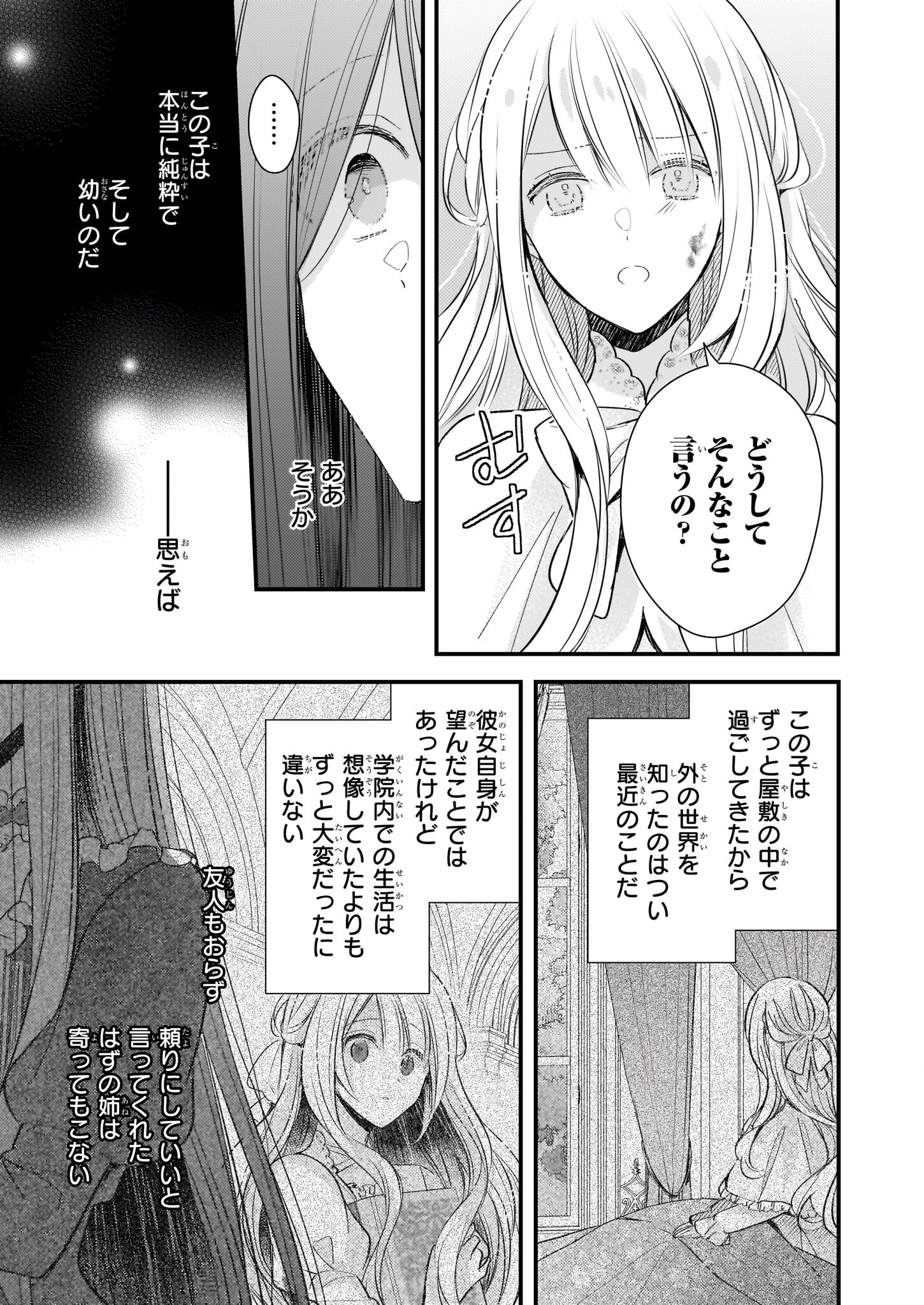 婚約者は、私の妹に恋をする 第26.1話 - Page 5