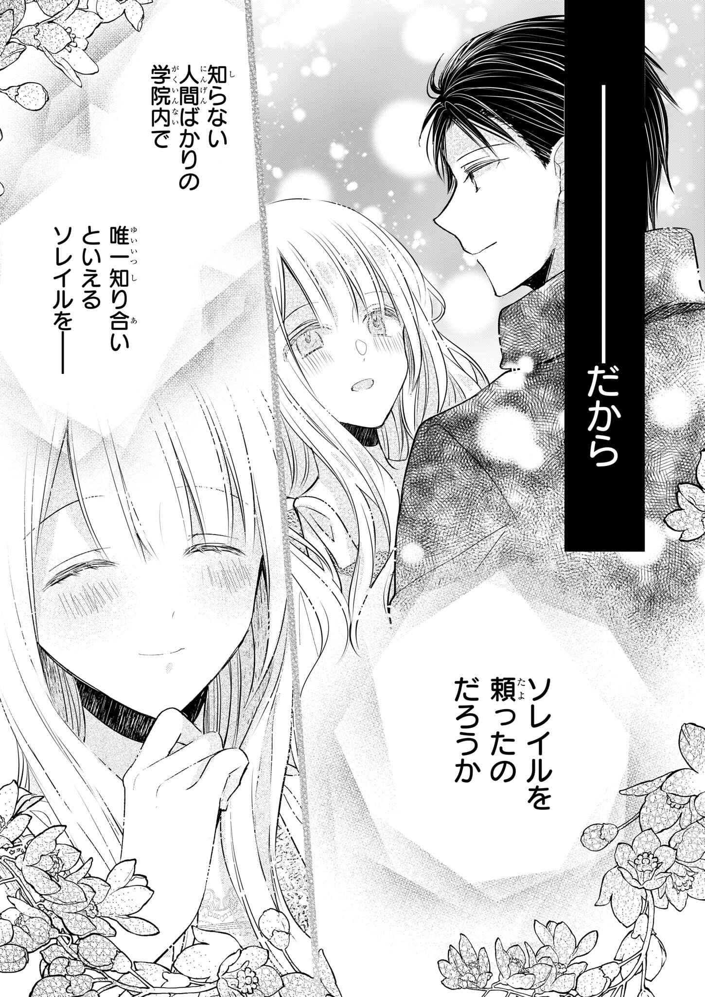 婚約者は、私の妹に恋をする 第26.1話 - Page 6