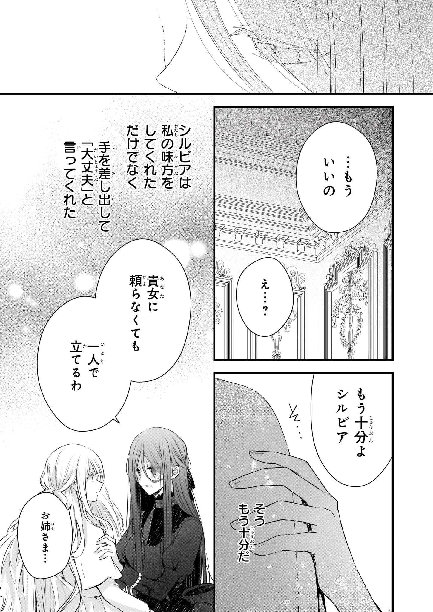 婚約者は、私の妹に恋をする 第26.1話 - Page 7