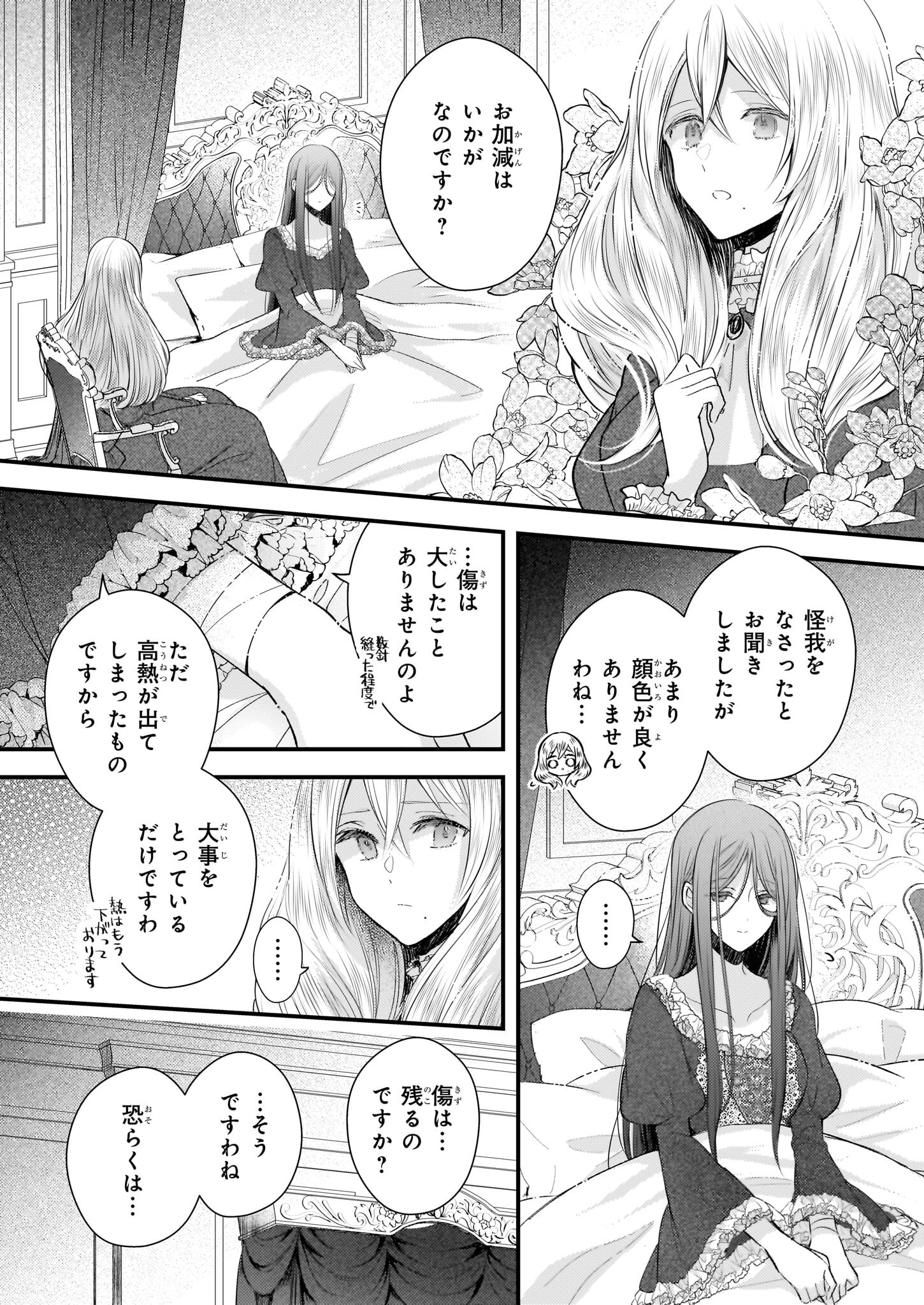 婚約者は、私の妹に恋をする 第26.1話 - Page 9