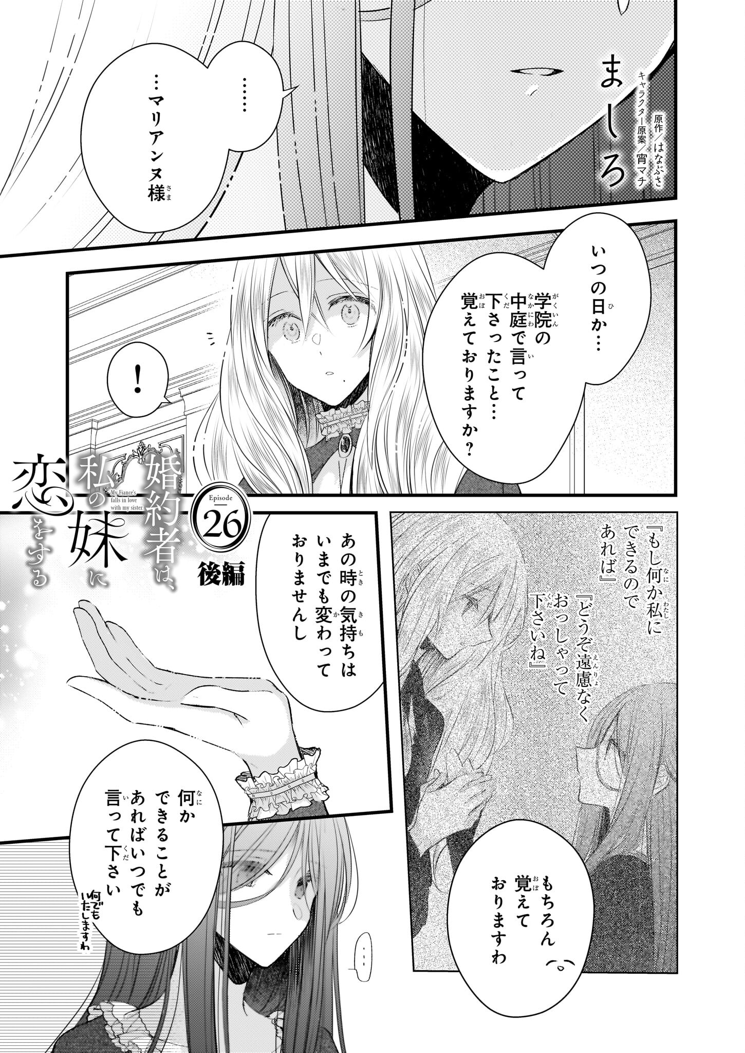 婚約者は、私の妹に恋をする 第26.2話 - Page 1