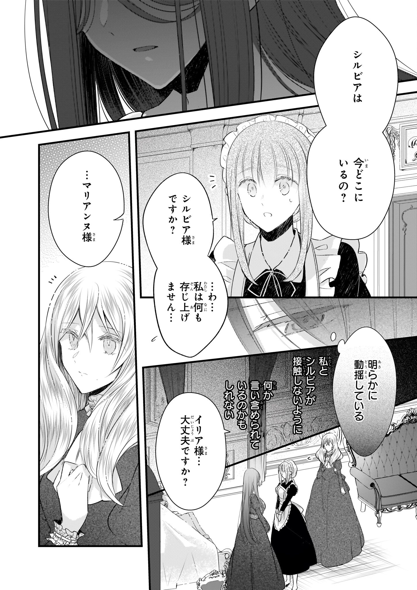 婚約者は、私の妹に恋をする 第27.1話 - Page 2