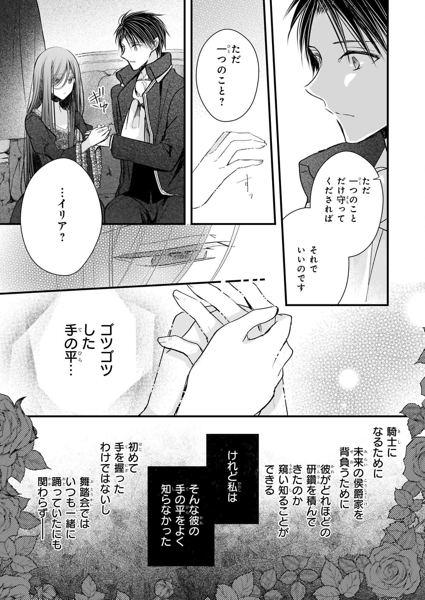 婚約者は、私の妹に恋をする 第27.1話 - Page 12