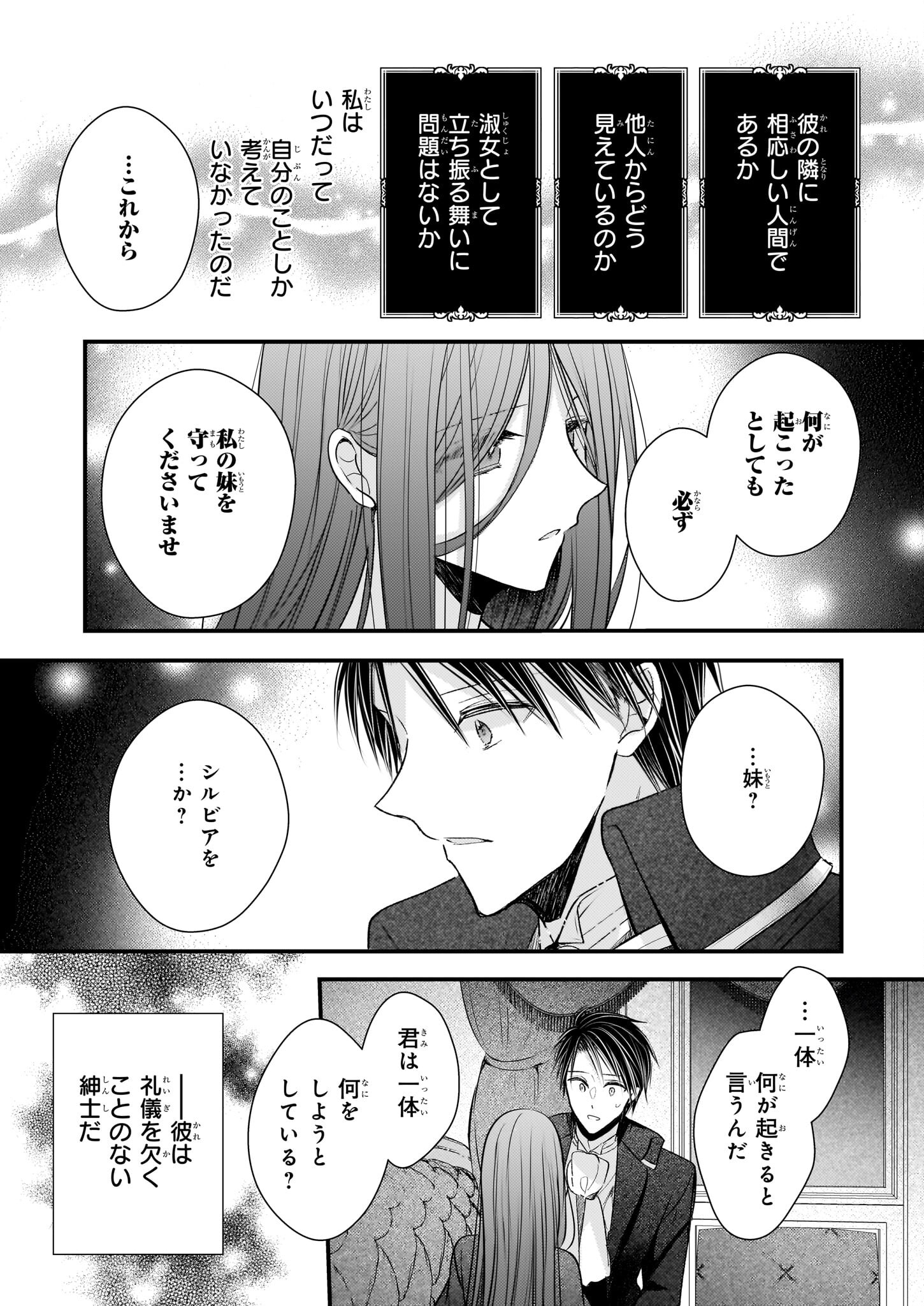 婚約者は、私の妹に恋をする 第27.1話 - Page 13