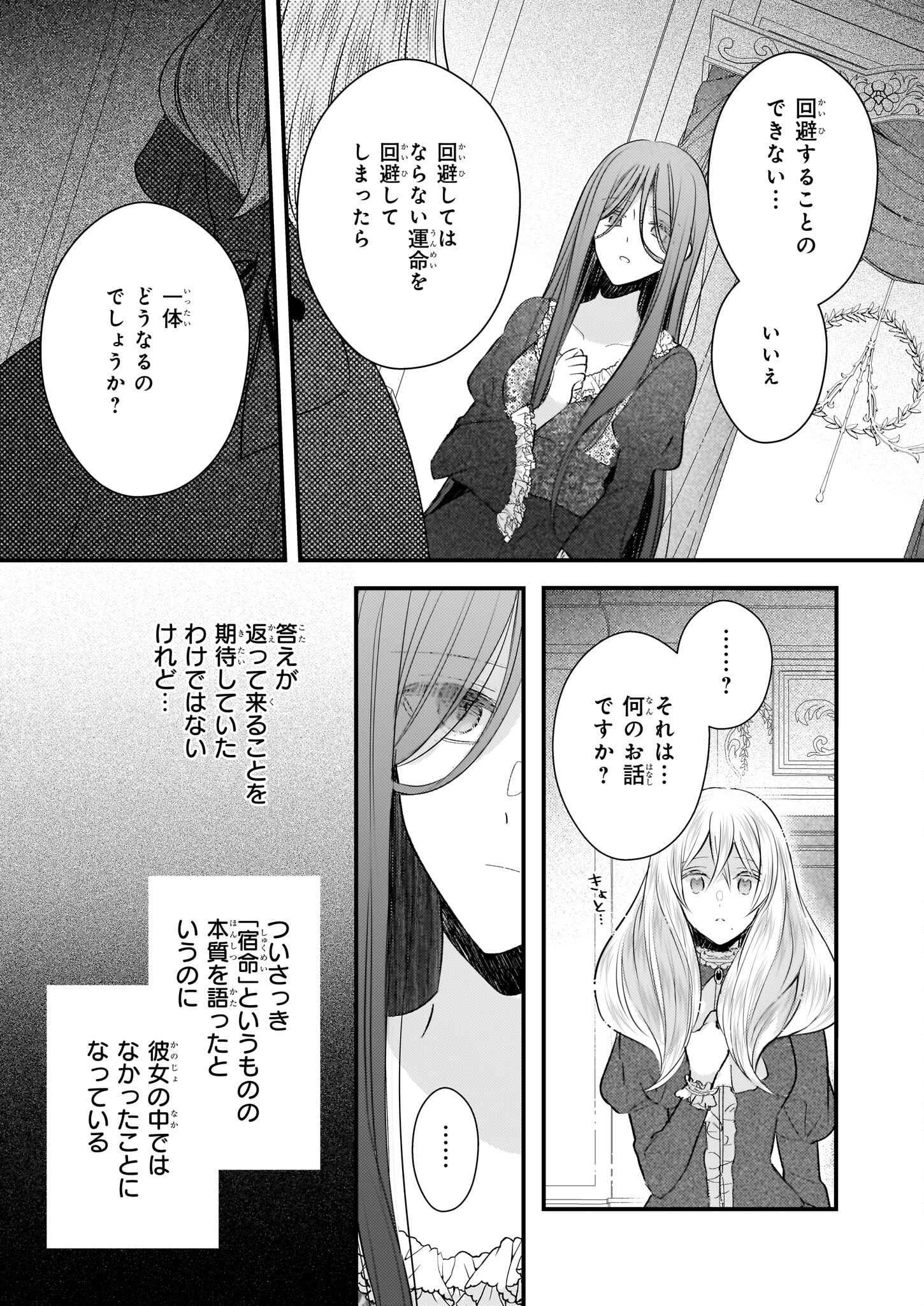 婚約者は、私の妹に恋をする 第27.1話 - Page 3