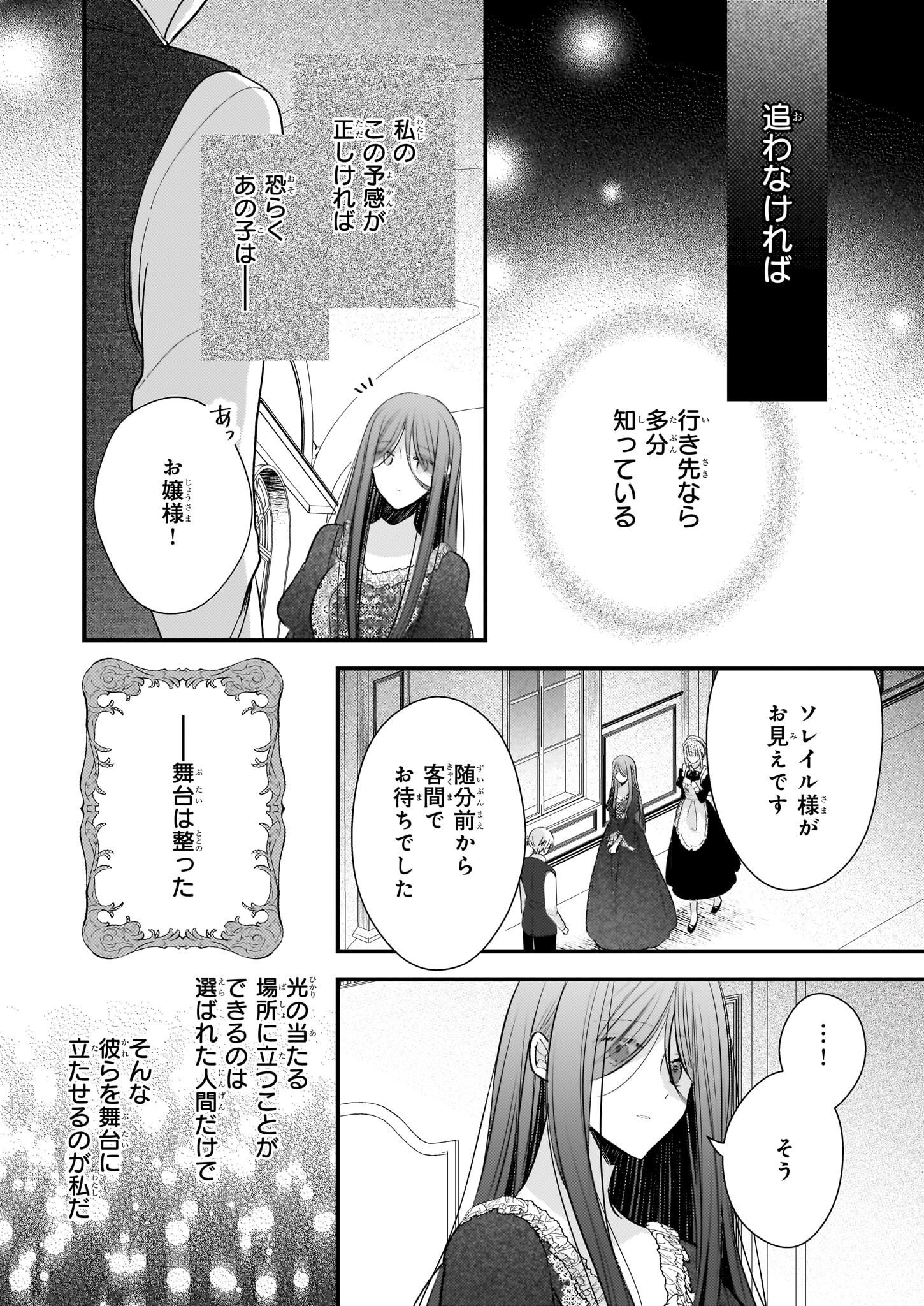 婚約者は、私の妹に恋をする 第27.1話 - Page 6