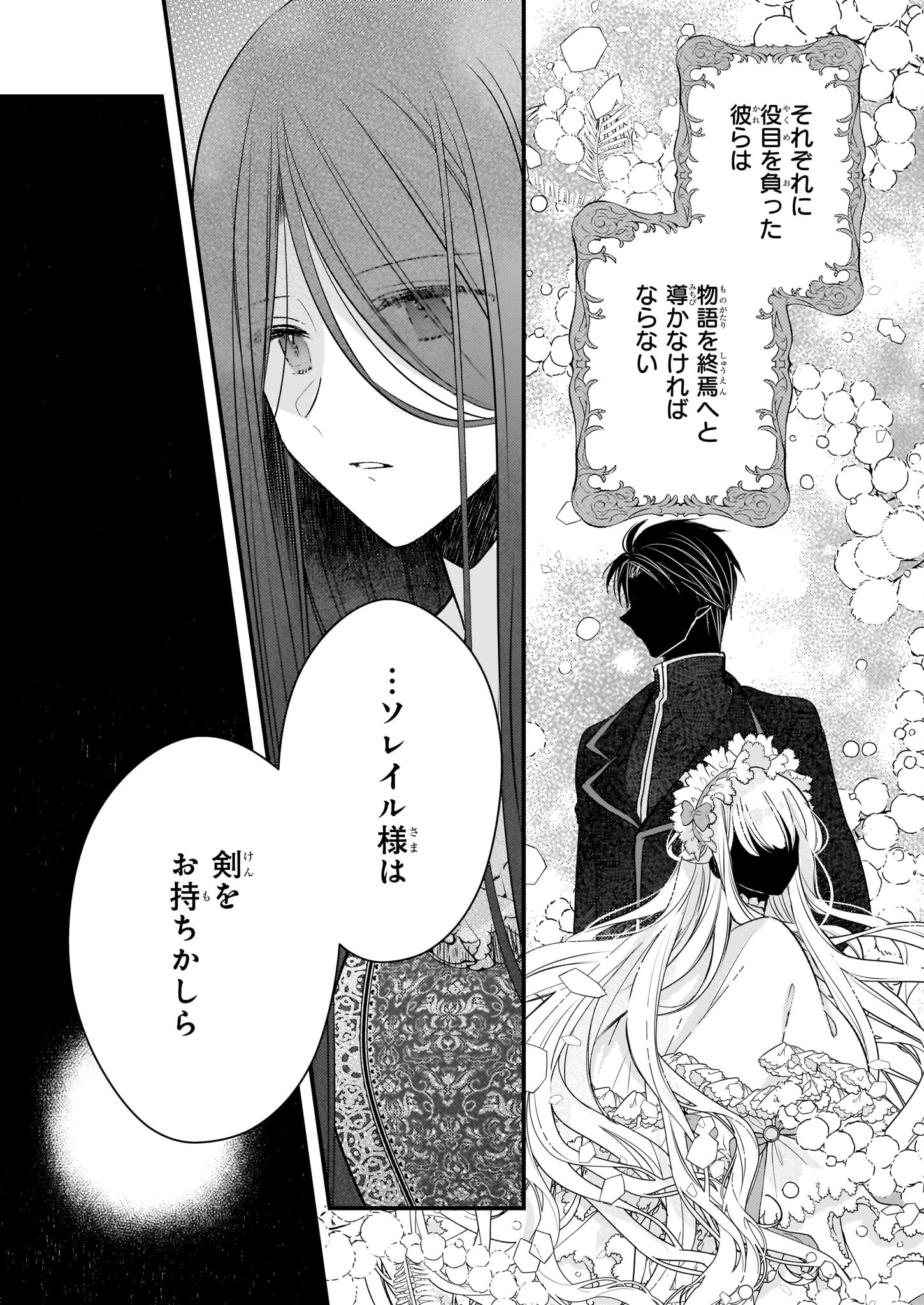 婚約者は、私の妹に恋をする 第27.1話 - Page 7