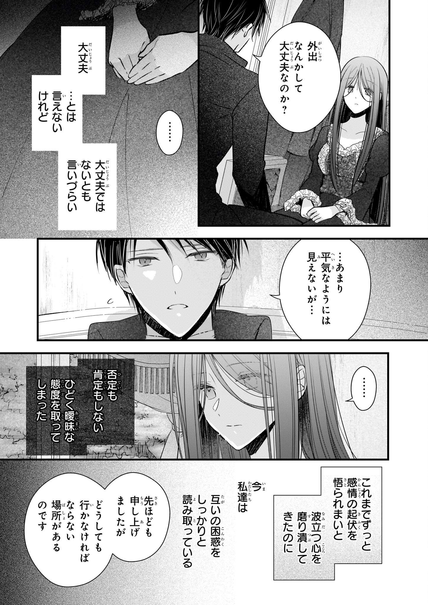 婚約者は、私の妹に恋をする 第27.1話 - Page 9