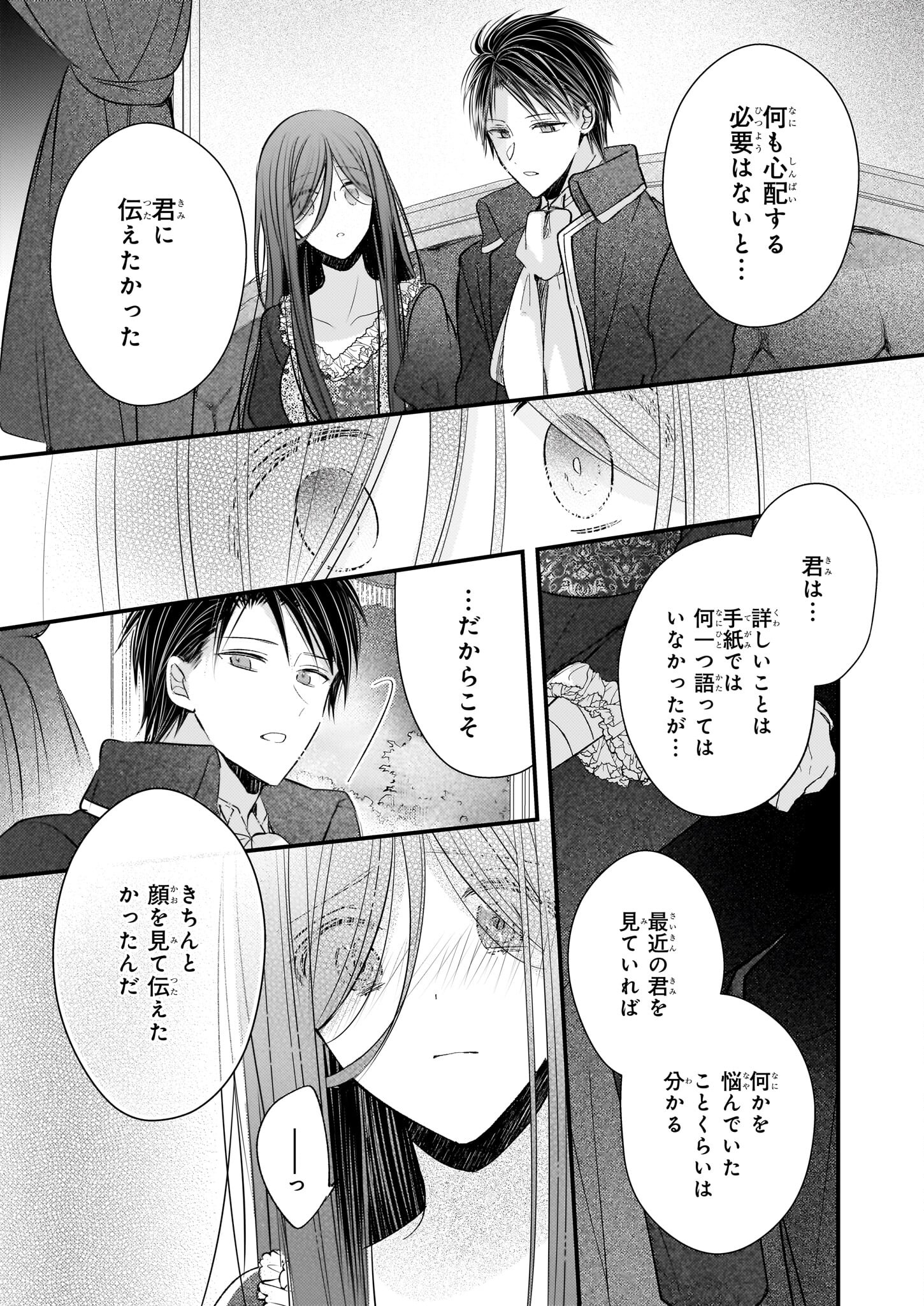 婚約者は、私の妹に恋をする 第27.2話 - Page 2