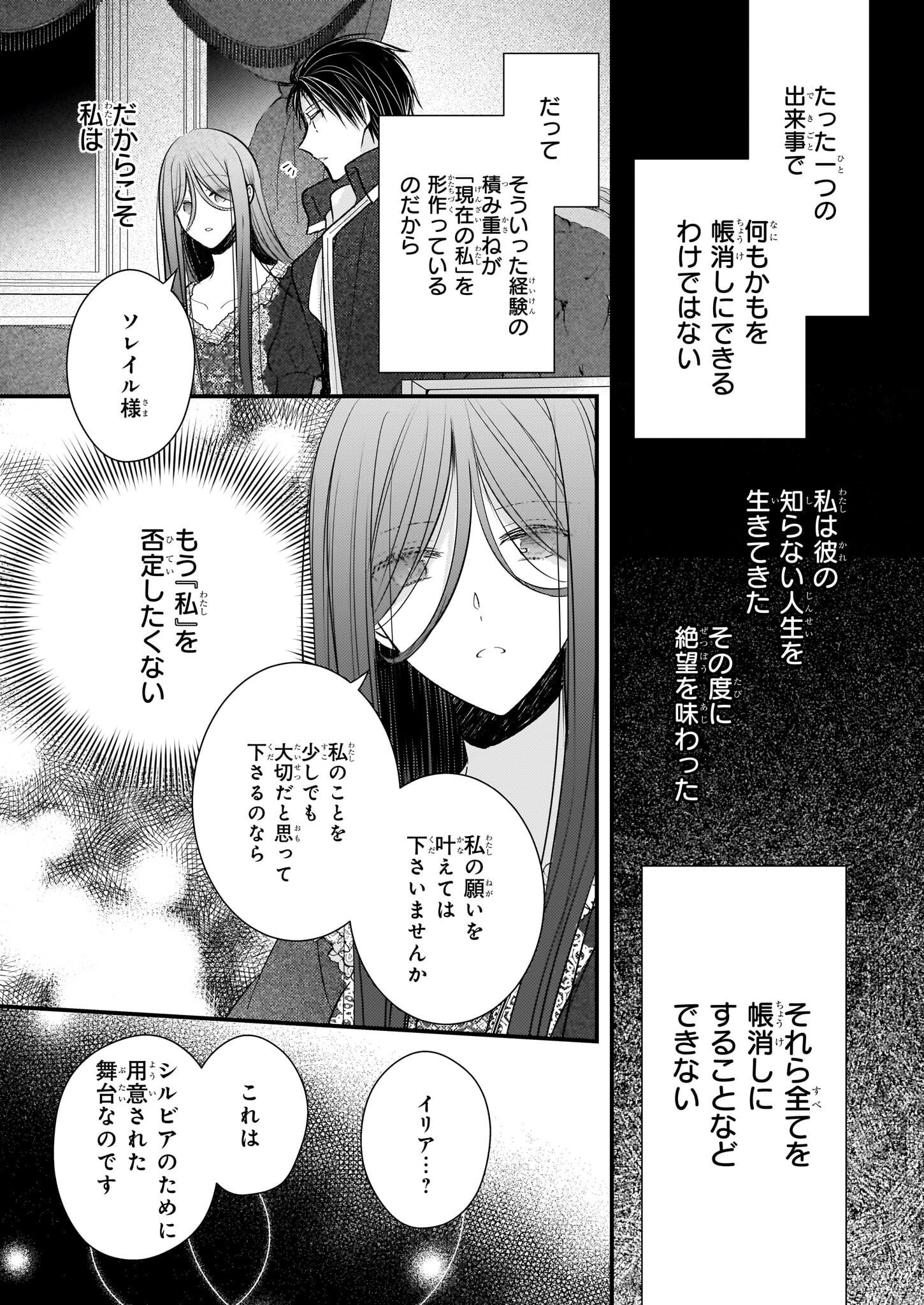 婚約者は、私の妹に恋をする 第27.2話 - Page 6