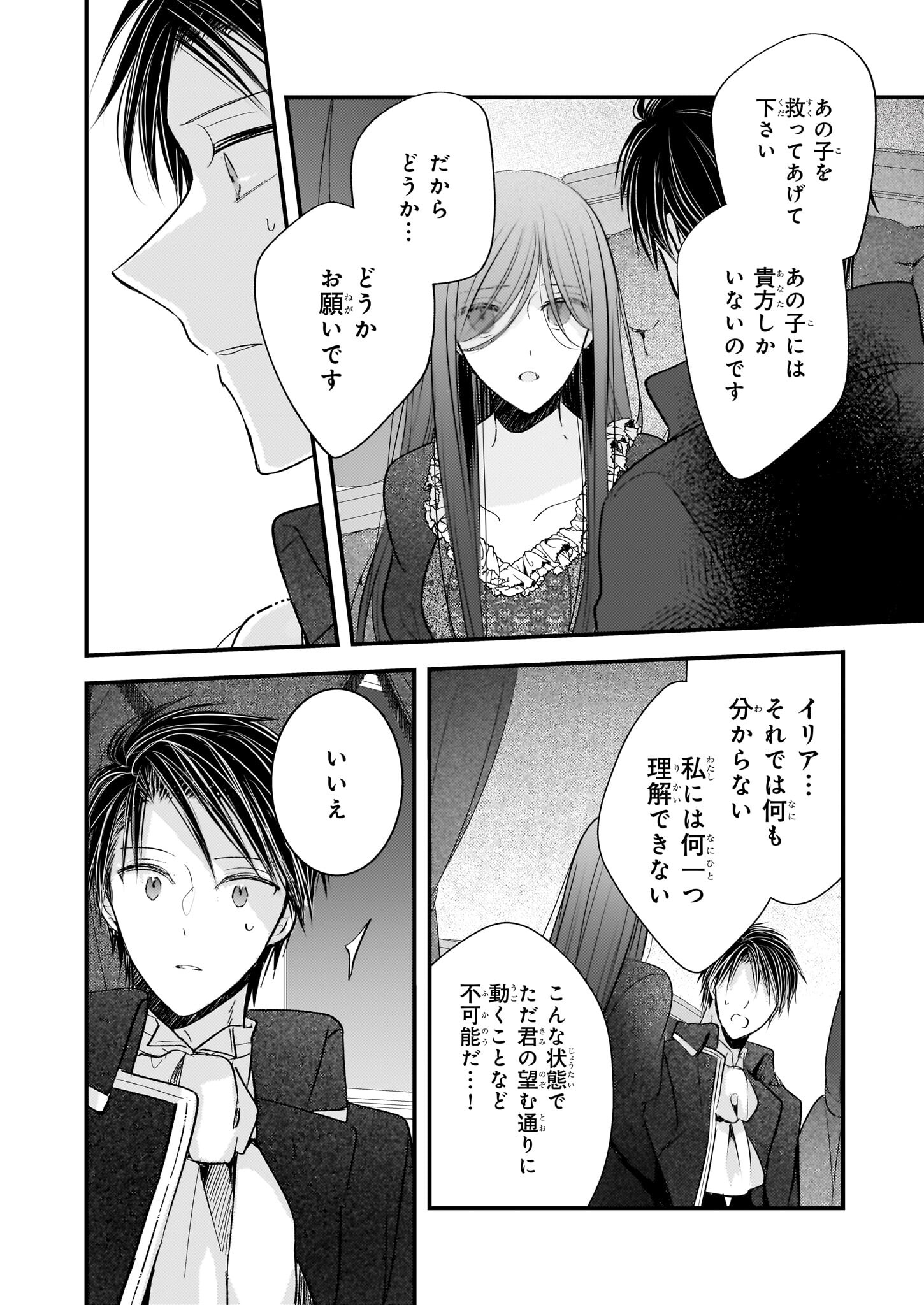 婚約者は、私の妹に恋をする 第27.2話 - Page 7