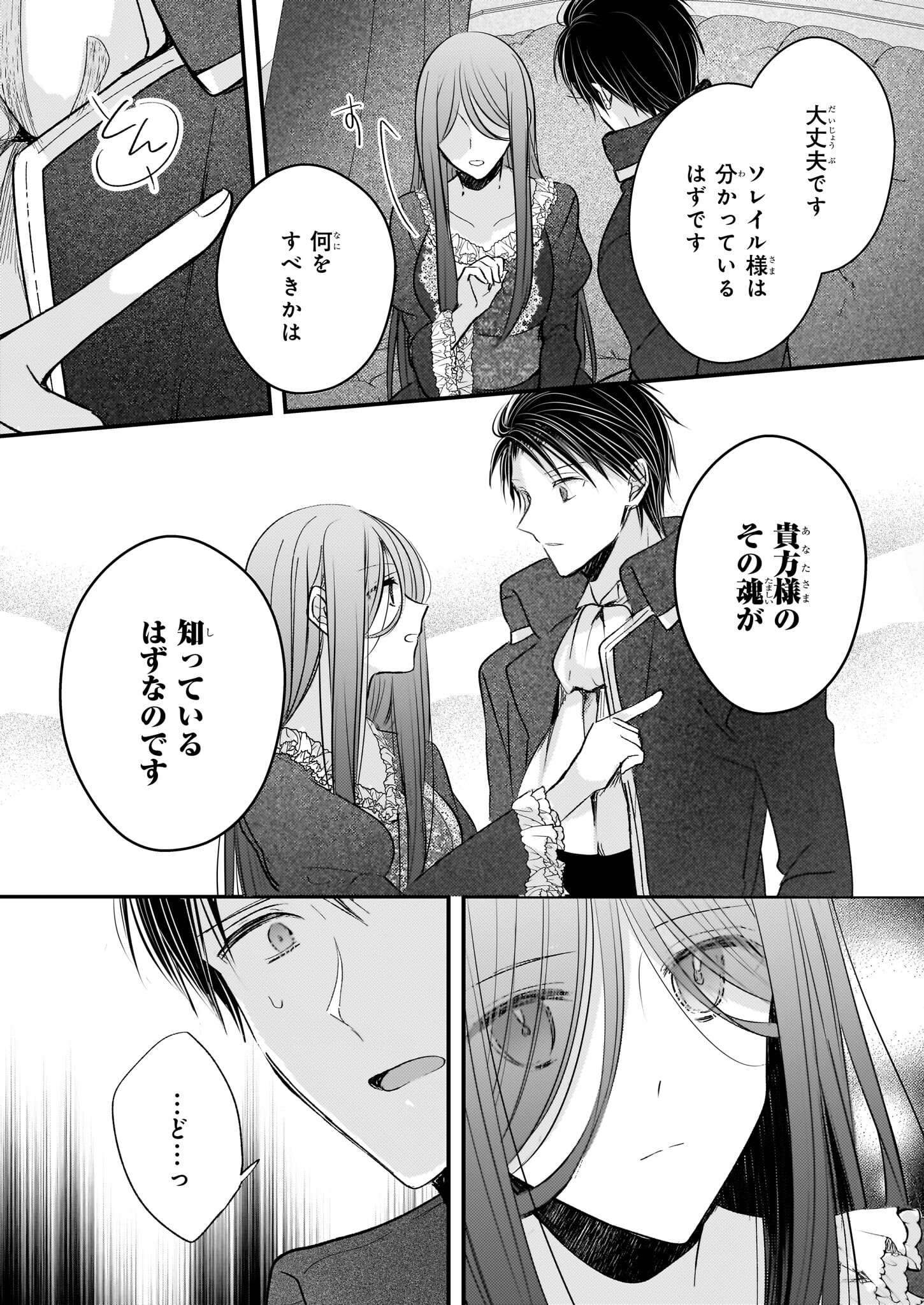 婚約者は、私の妹に恋をする 第27.2話 - Page 8