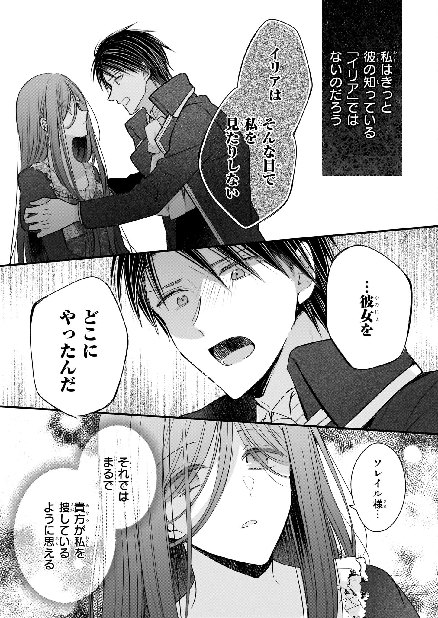 婚約者は、私の妹に恋をする 第27.2話 - Page 10