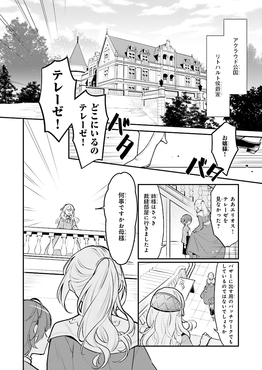 大公妃候補だけど、堅実に行こうと思います 第1話 - Page 3