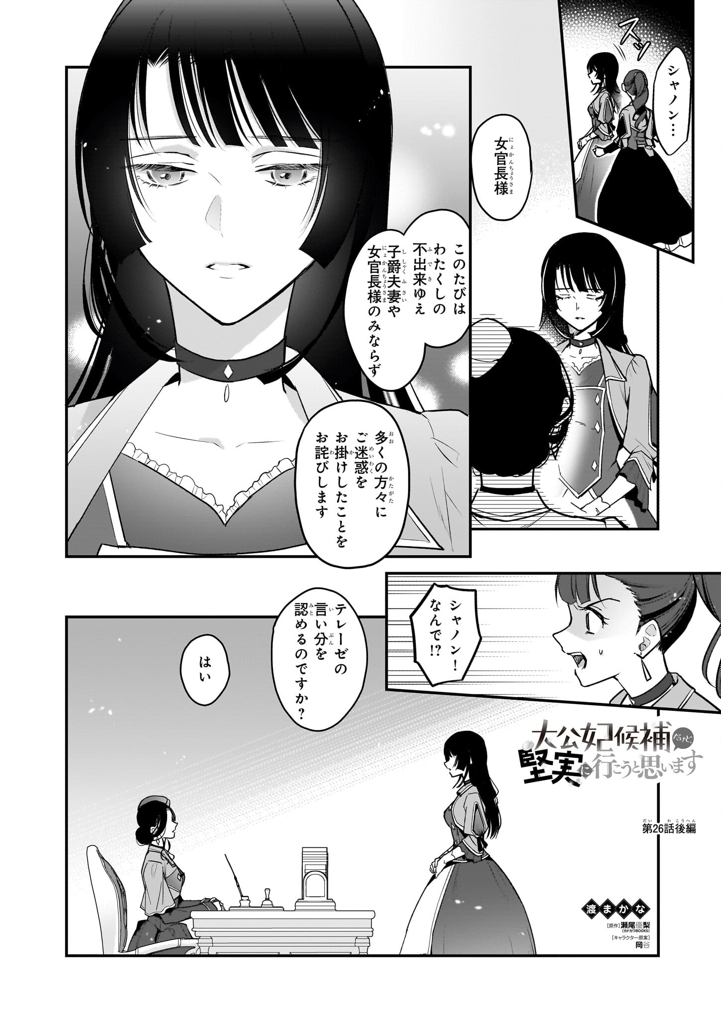 大公妃候補だけど、堅実に行こうと思います 第26.2話 - Page 1