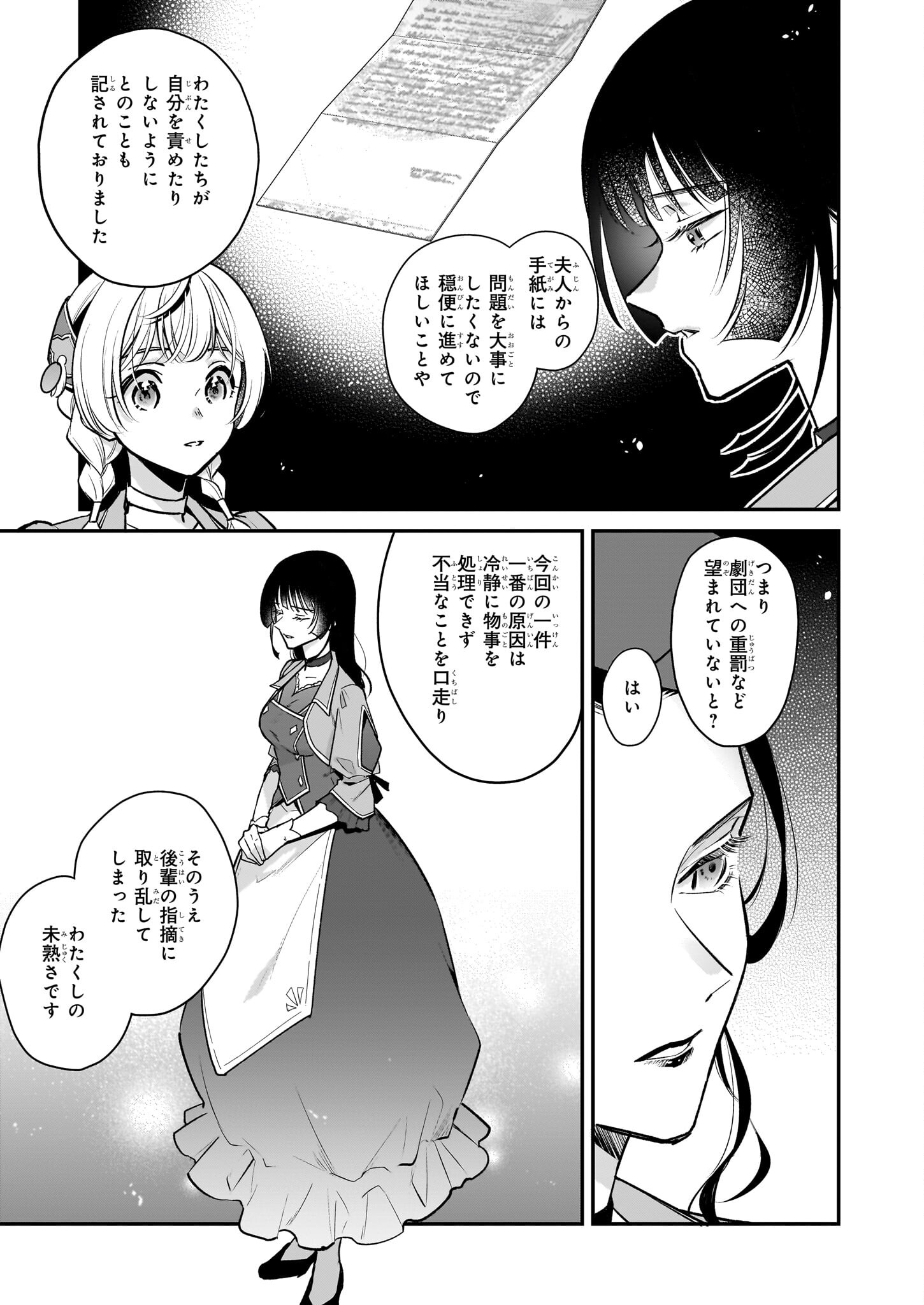 大公妃候補だけど、堅実に行こうと思います 第26.2話 - Page 2