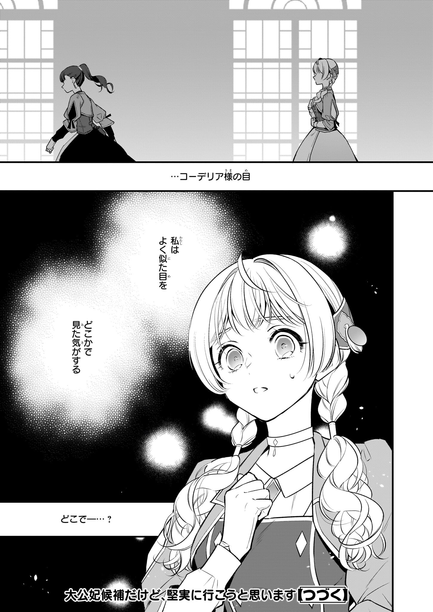 大公妃候補だけど、堅実に行こうと思います 第26.2話 - Page 12