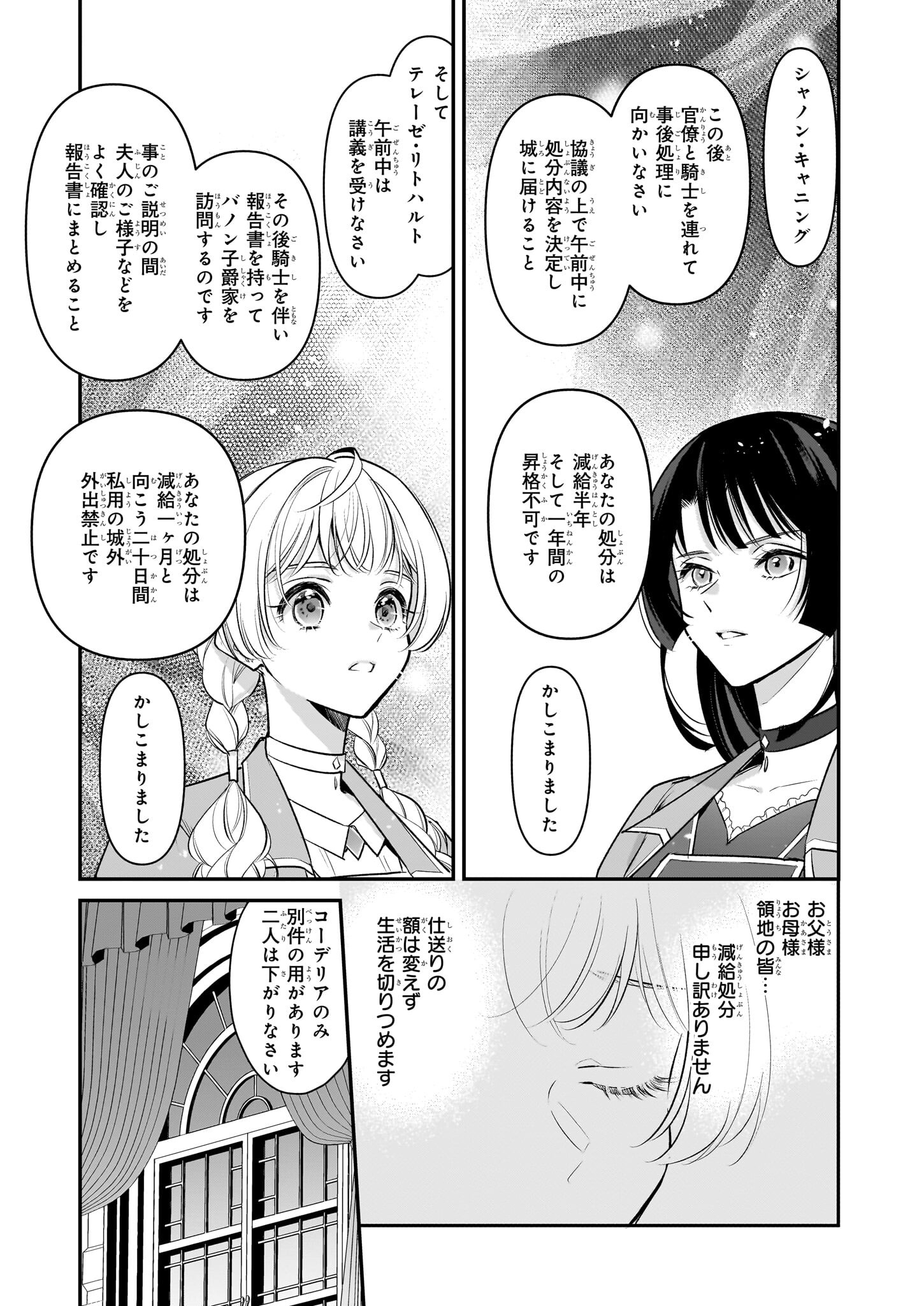 大公妃候補だけど、堅実に行こうと思います 第26.2話 - Page 4