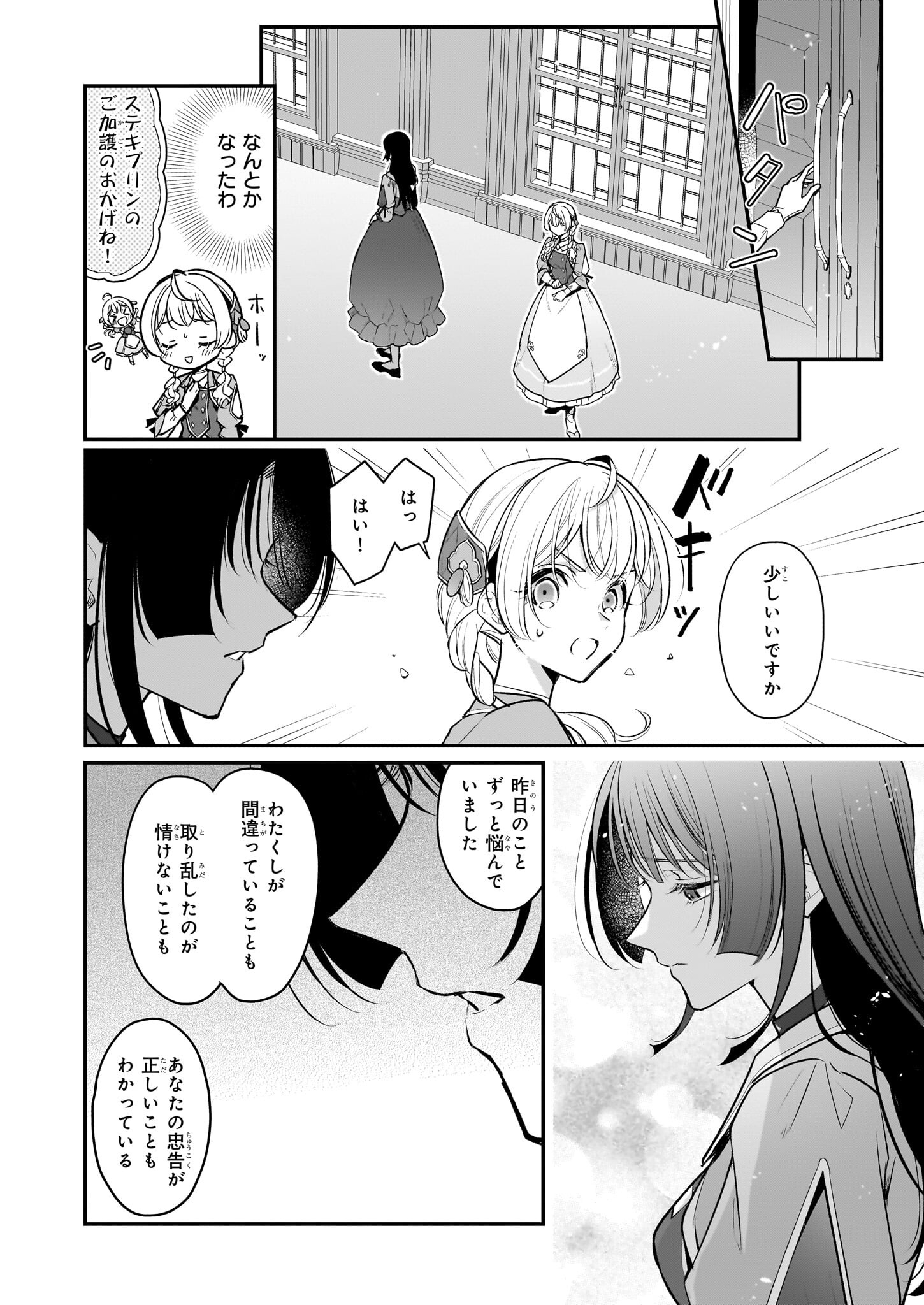 大公妃候補だけど、堅実に行こうと思います 第26.2話 - Page 5