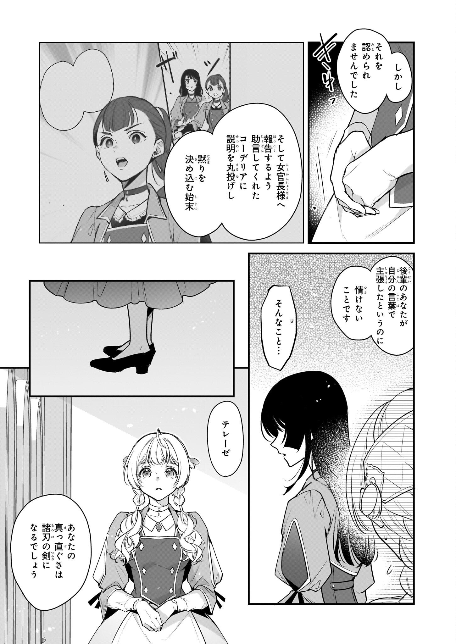 大公妃候補だけど、堅実に行こうと思います 第26.2話 - Page 6