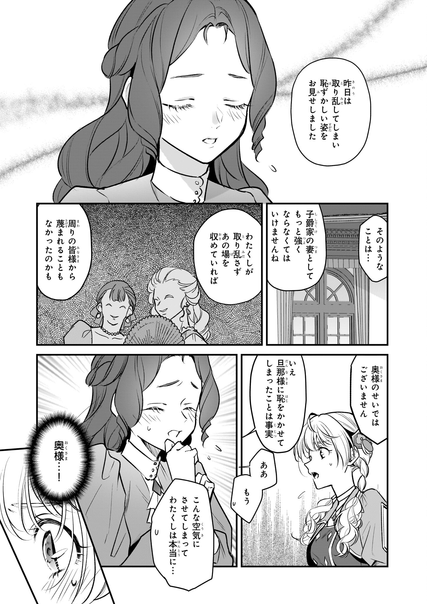 大公妃候補だけど、堅実に行こうと思います 第27話 - Page 11