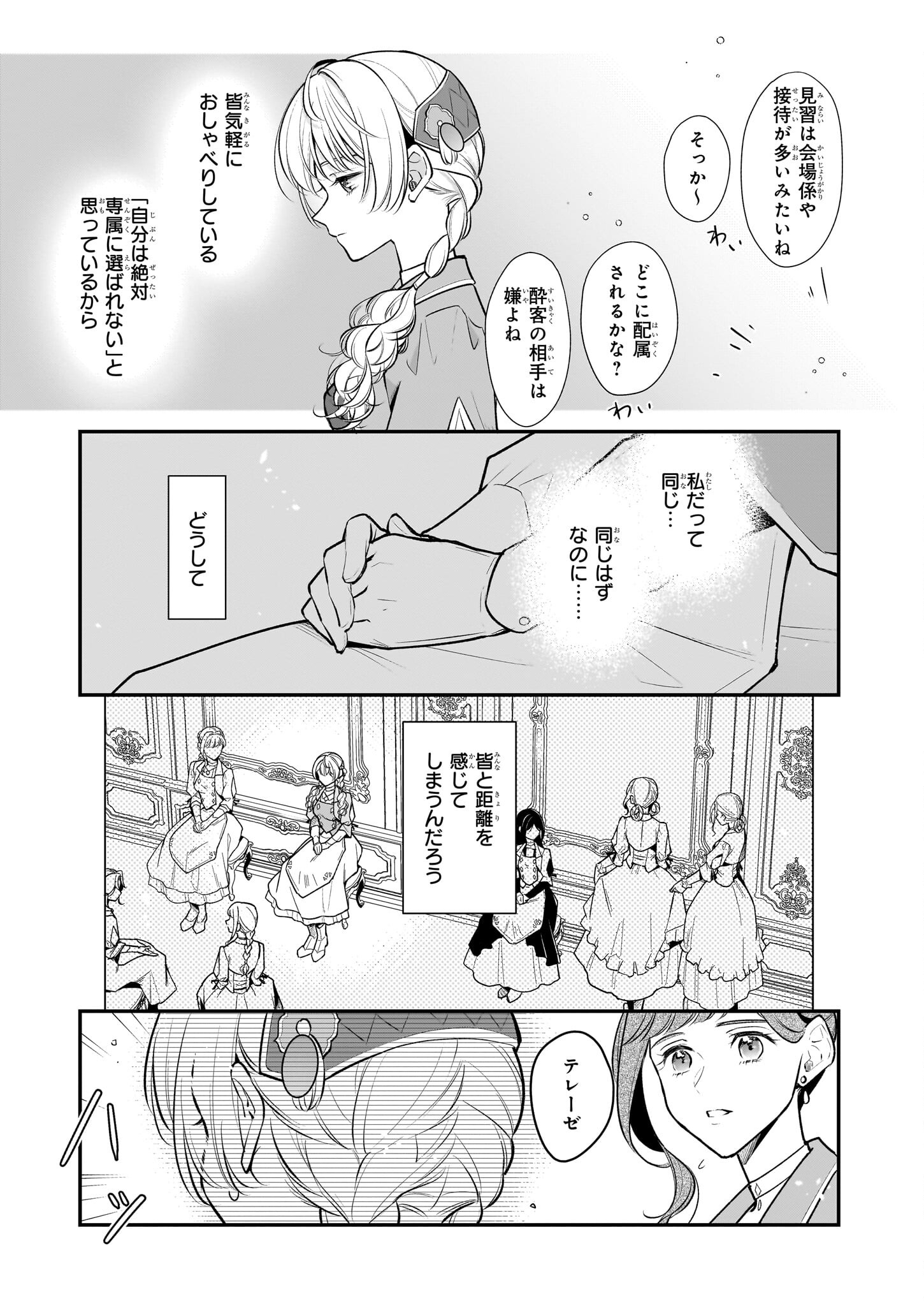 大公妃候補だけど、堅実に行こうと思います 第28.1話 - Page 11