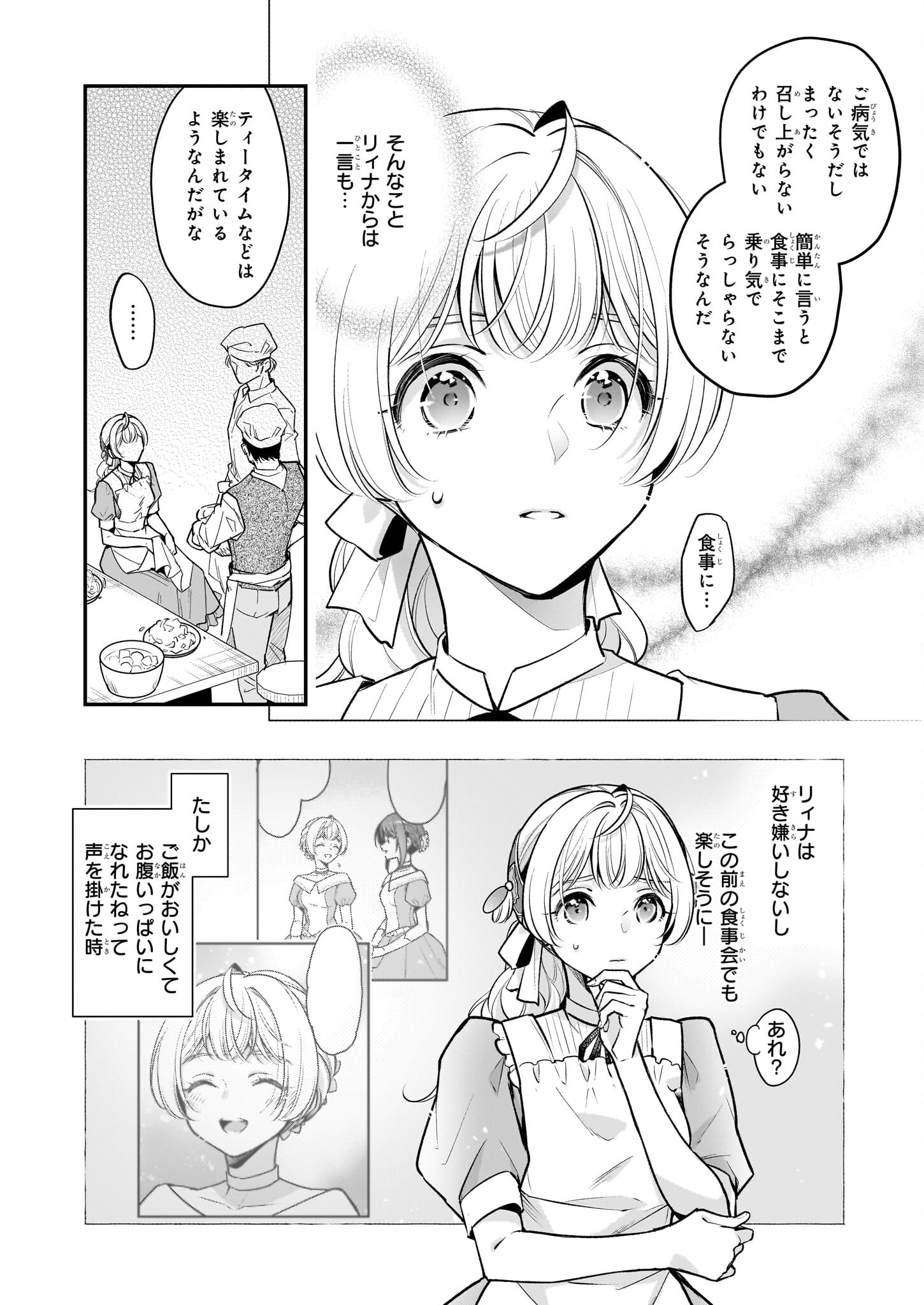 大公妃候補だけど、堅実に行こうと思います 第28.1話 - Page 4