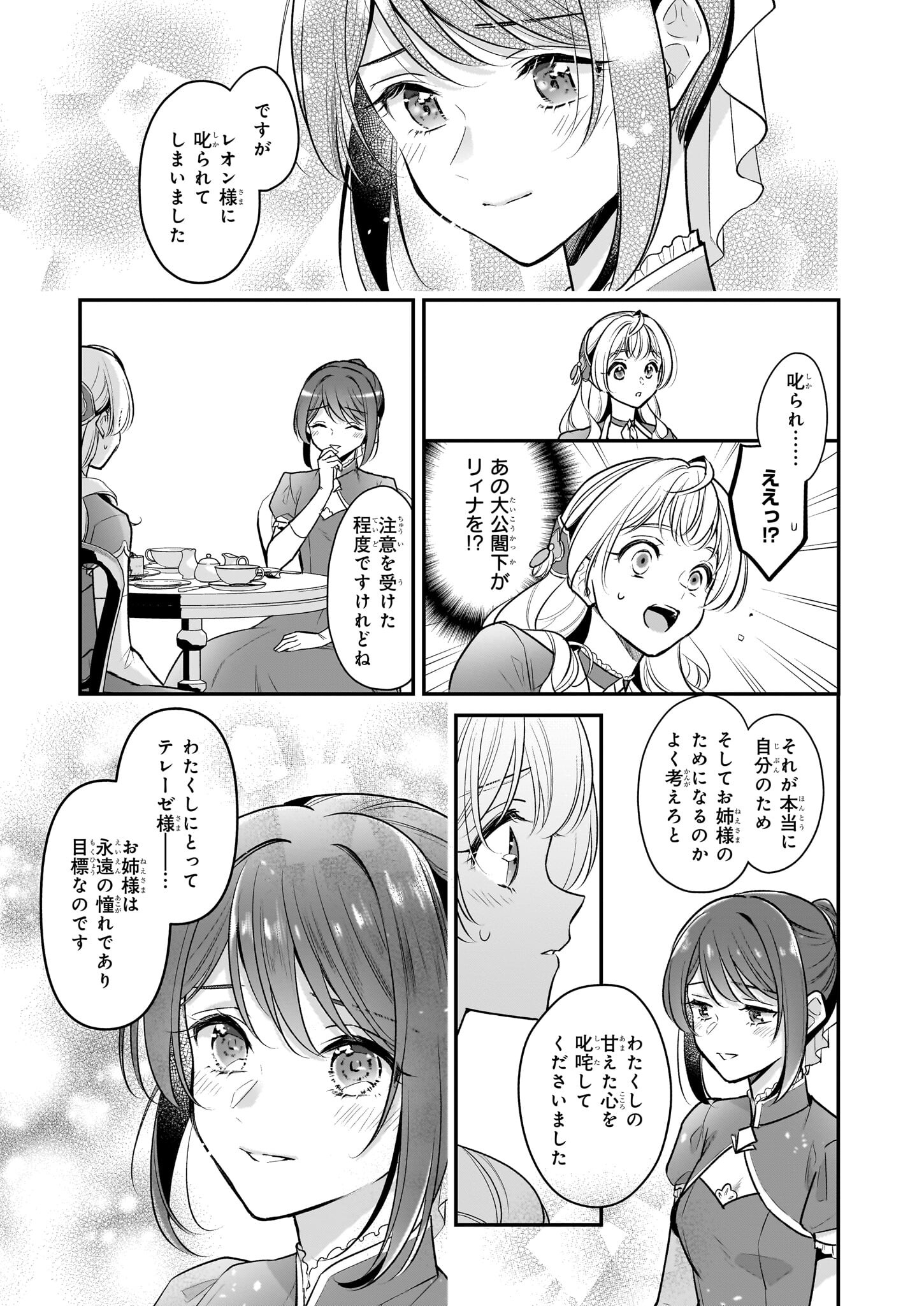 大公妃候補だけど、堅実に行こうと思います 第28.2話 - Page 6