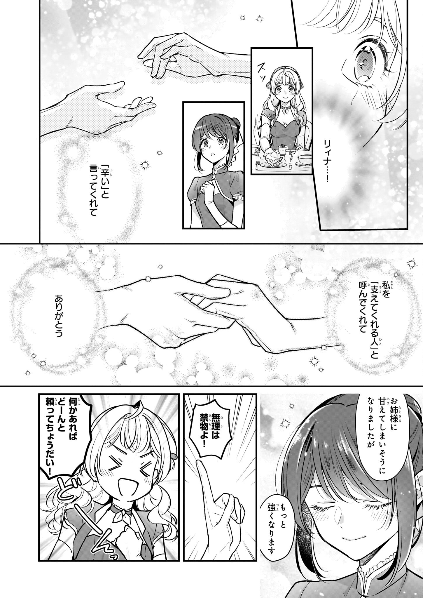 大公妃候補だけど、堅実に行こうと思います 第28.2話 - Page 9