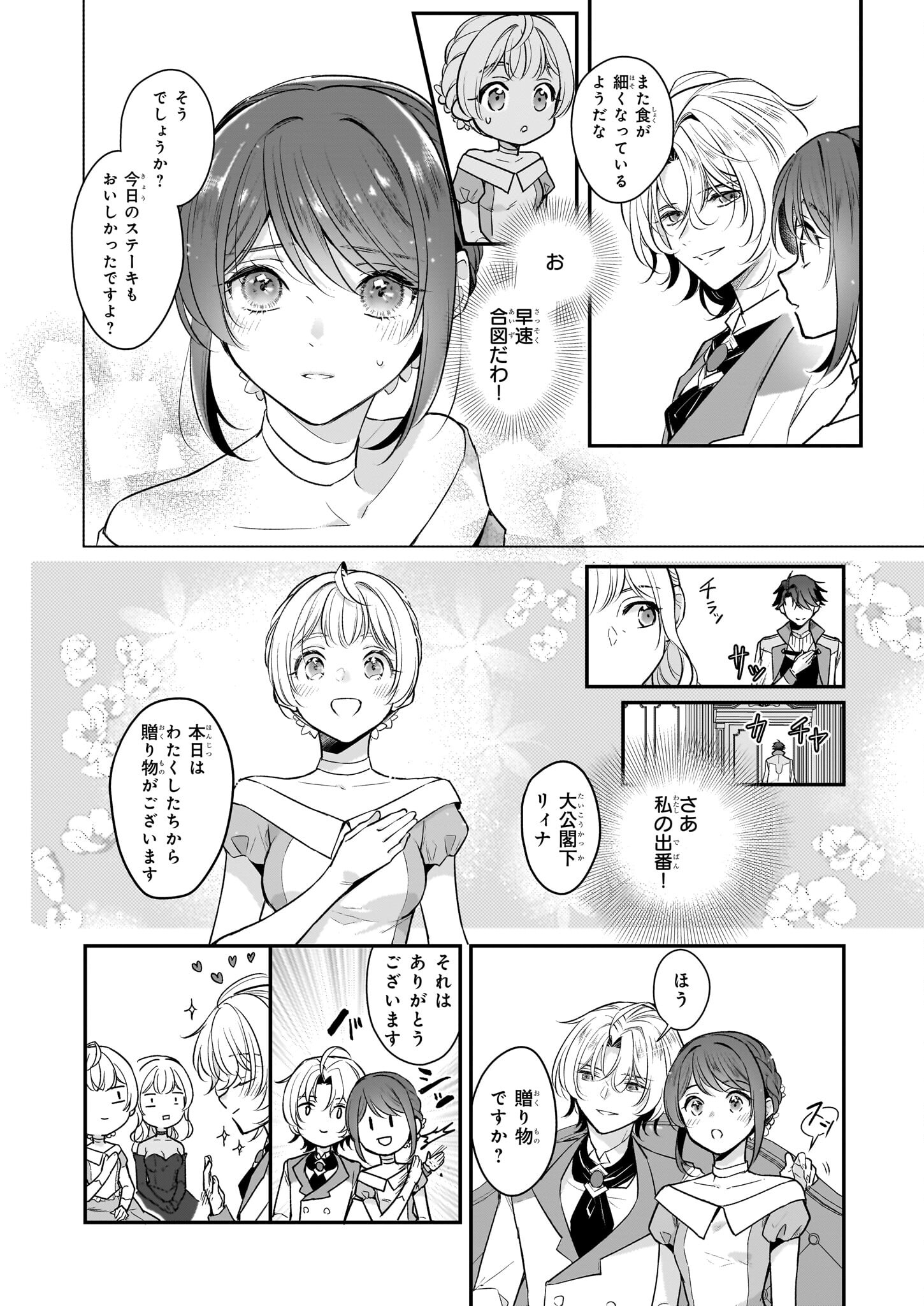 大公妃候補だけど、堅実に行こうと思います 第29話 - Page 18