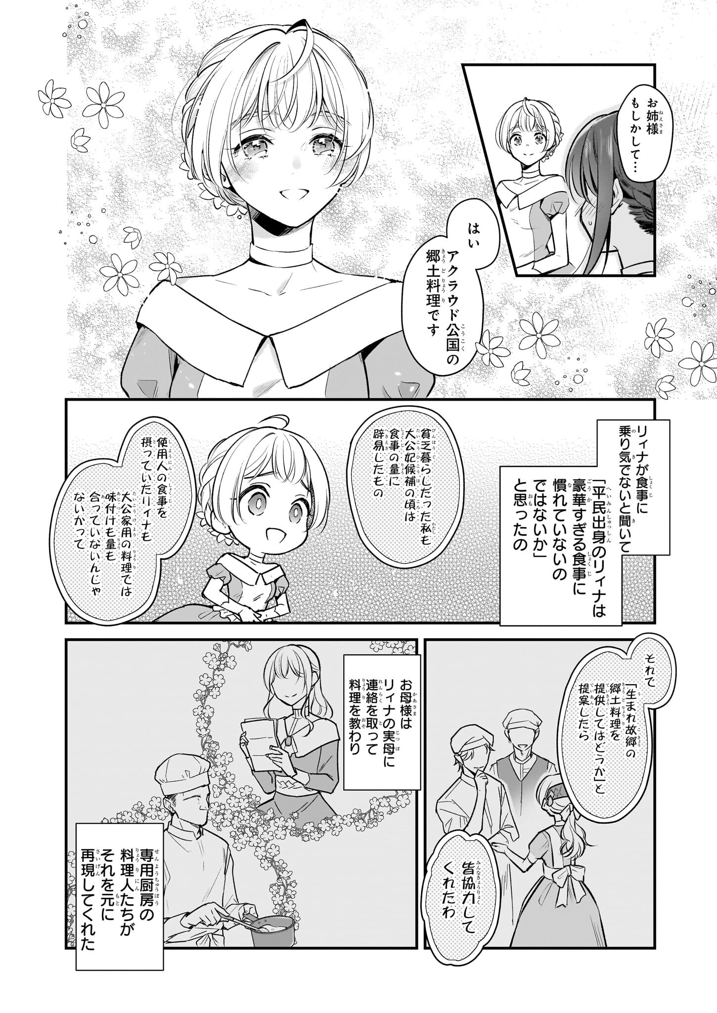 大公妃候補だけど、堅実に行こうと思います 第29話 - Page 20