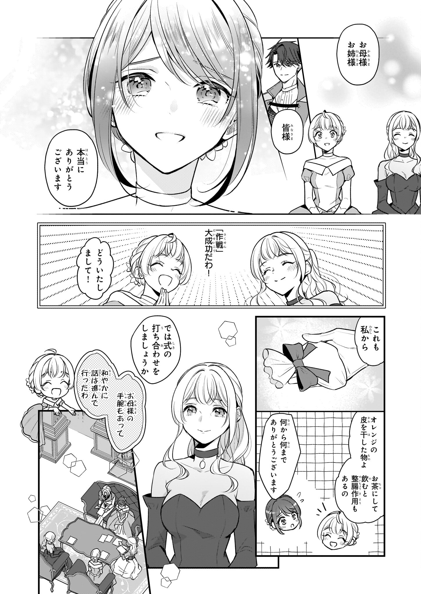 大公妃候補だけど、堅実に行こうと思います 第29話 - Page 24