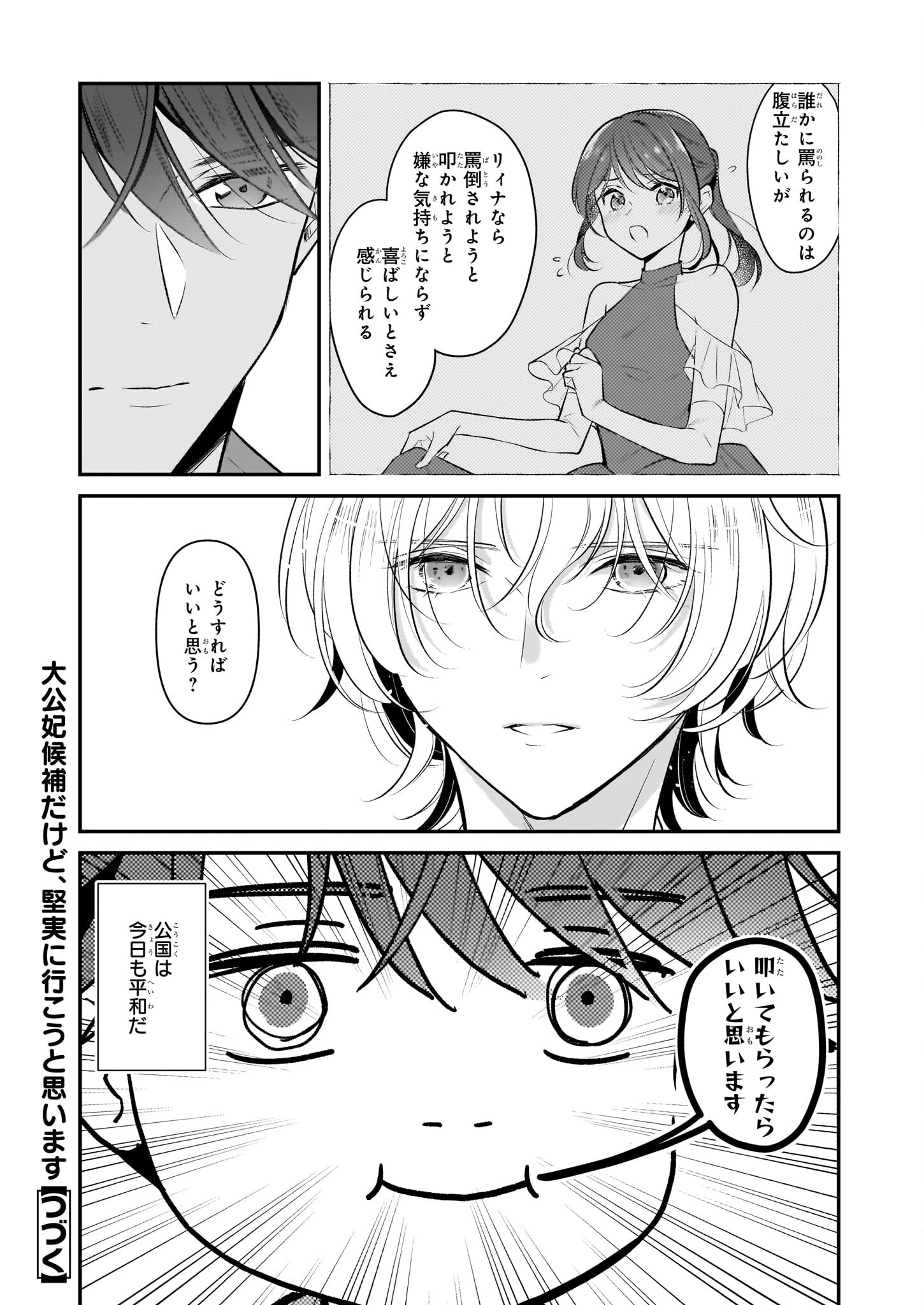 大公妃候補だけど、堅実に行こうと思います 第29話 - Page 29