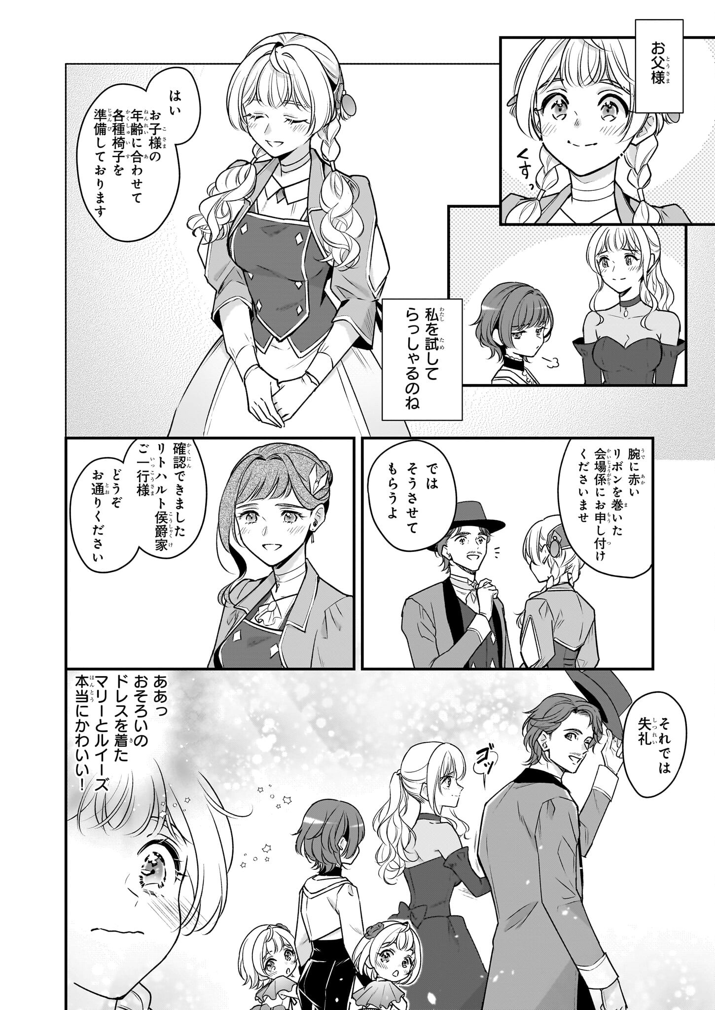 大公妃候補だけど、堅実に行こうと思います 第30話 - Page 16