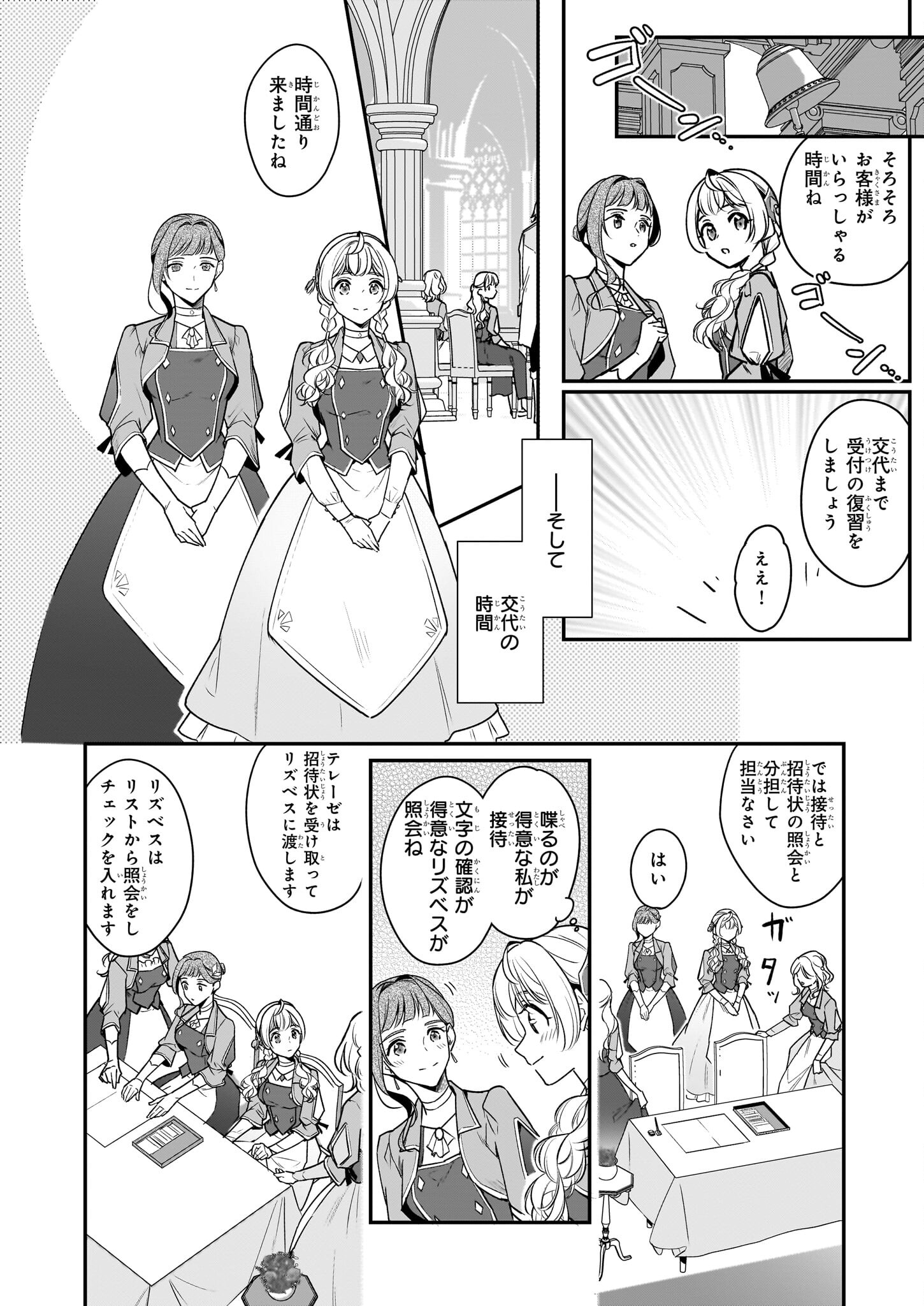 大公妃候補だけど、堅実に行こうと思います 第30話 - Page 8